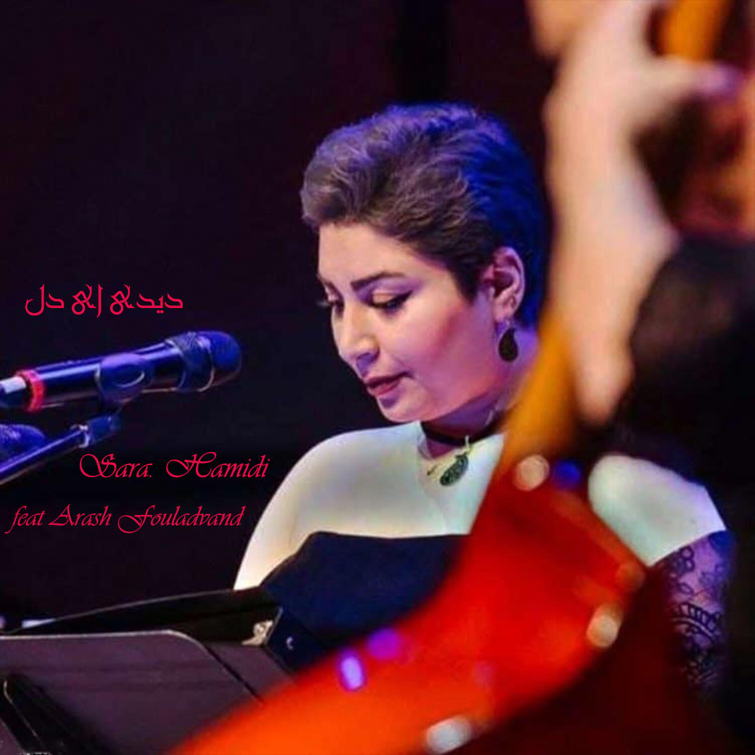 Постер альбома دیدی ای دل