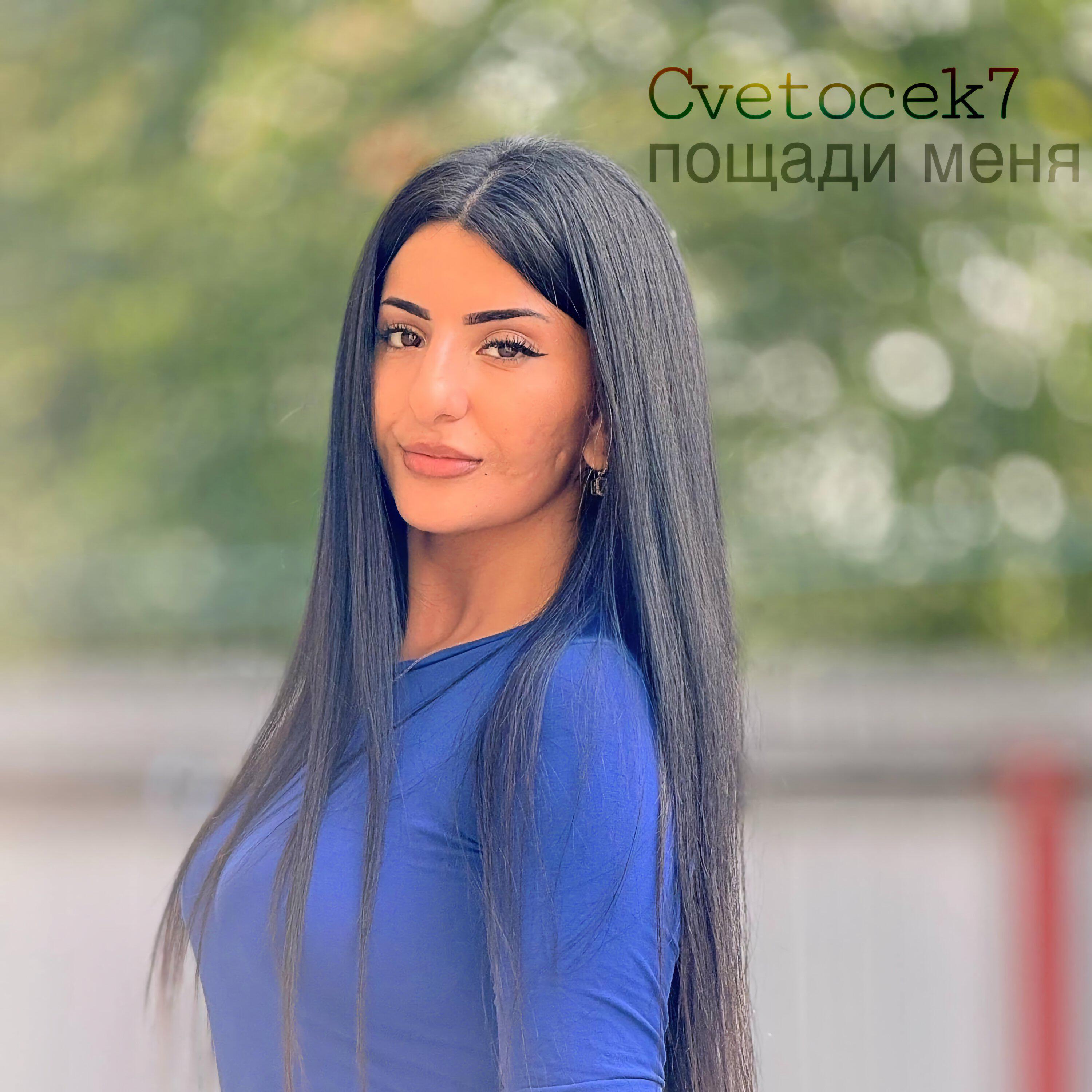 Релиз Пощади меня