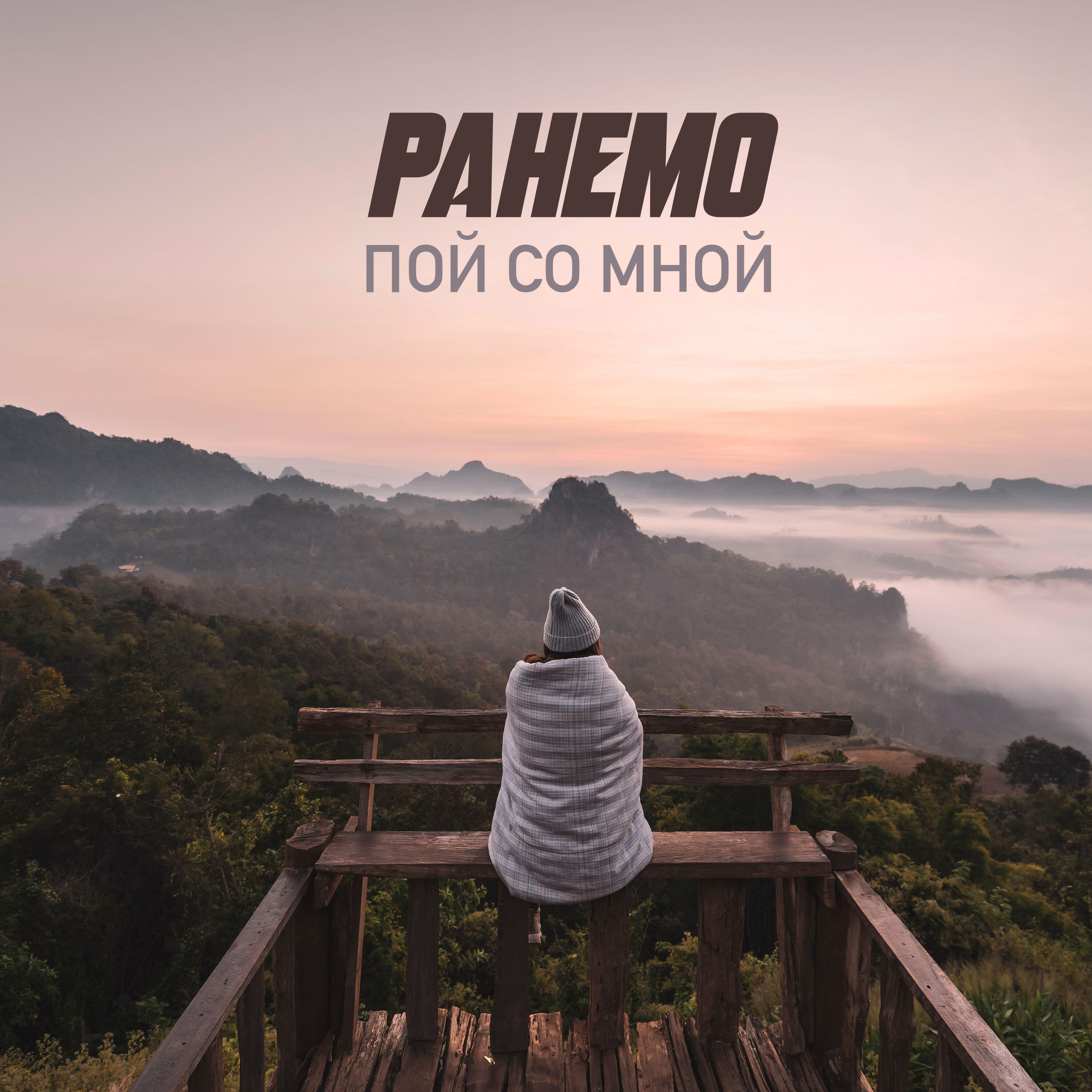 Волна по релизу