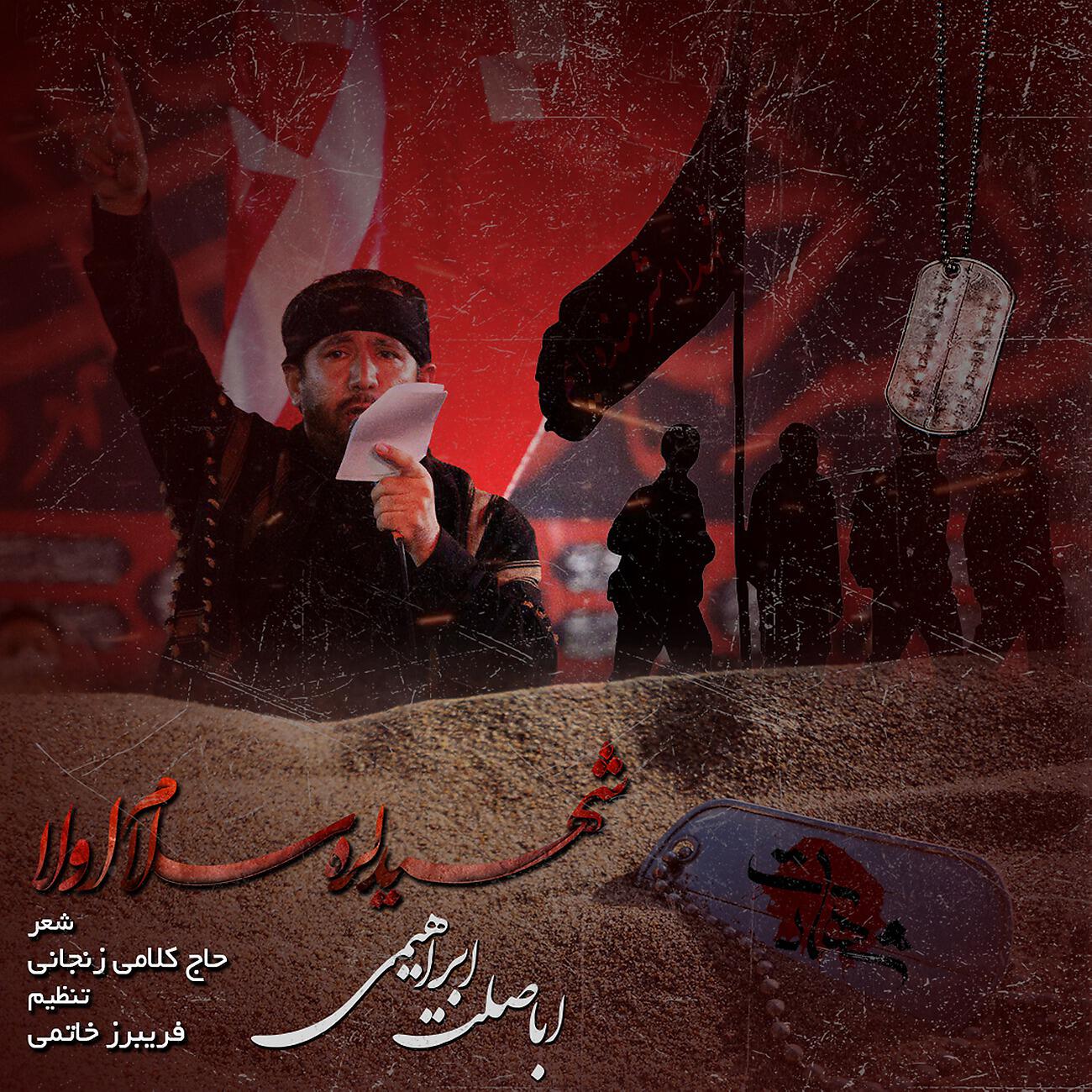 Релиз Shahidlara Salam Ola