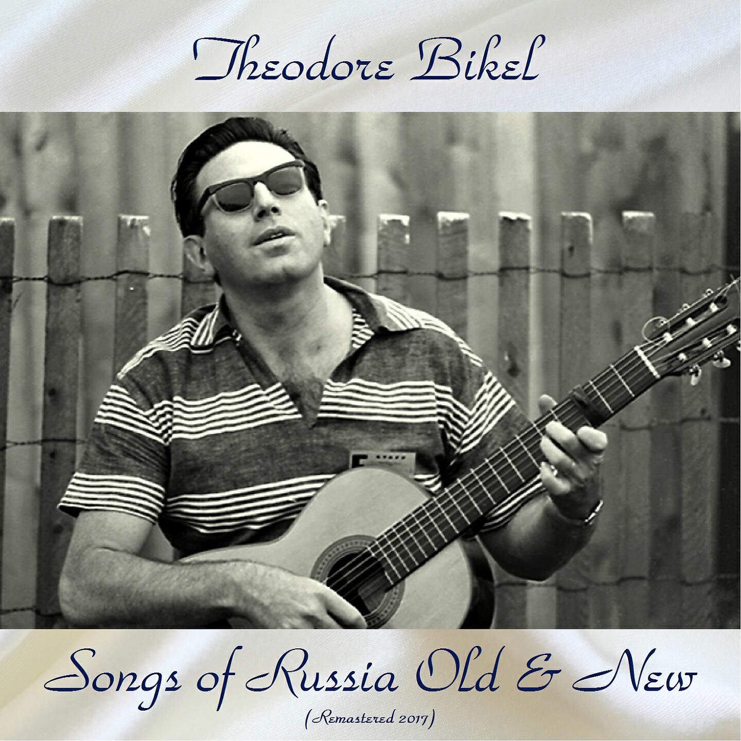 Релиз Songs of Russia Old & New