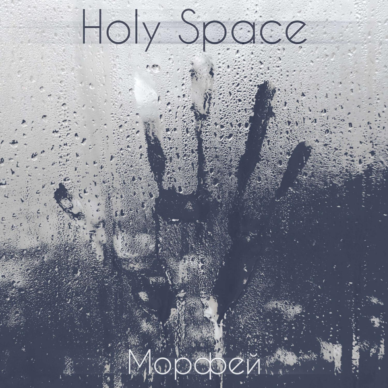 Релиз Морфей
