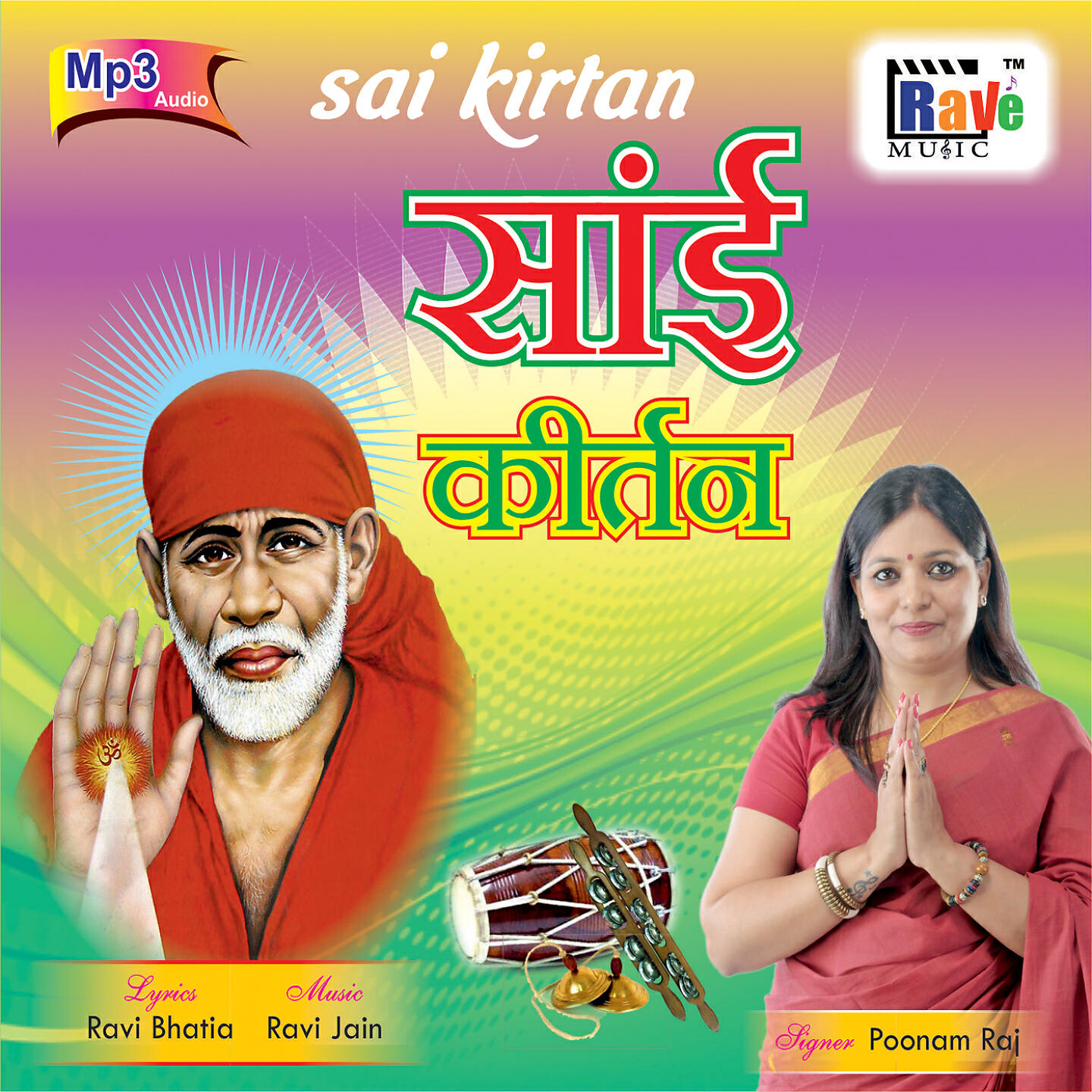 Релиз Sai Kirtan