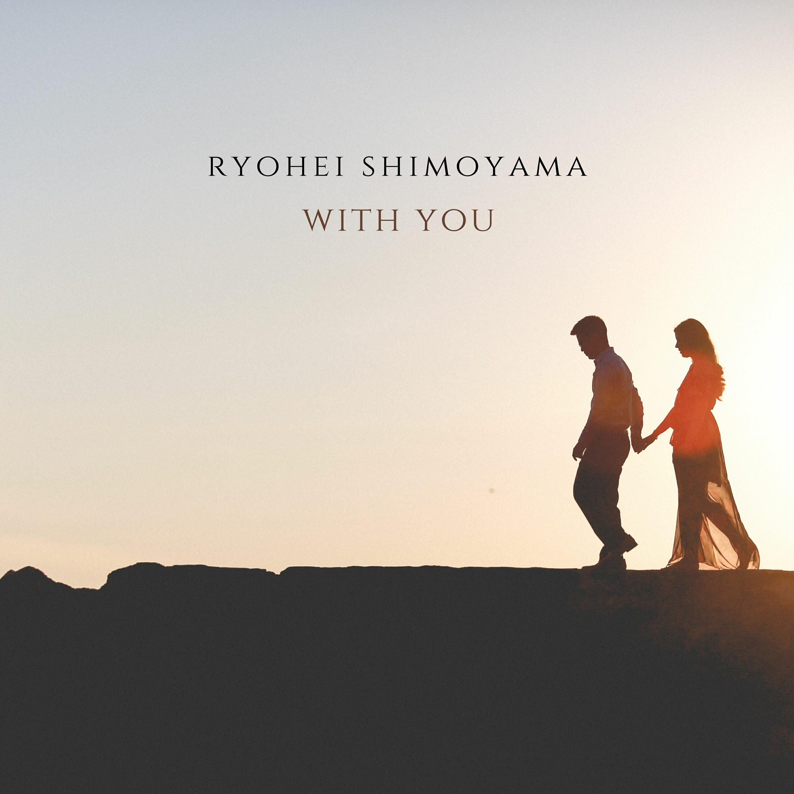 Релиз With You
