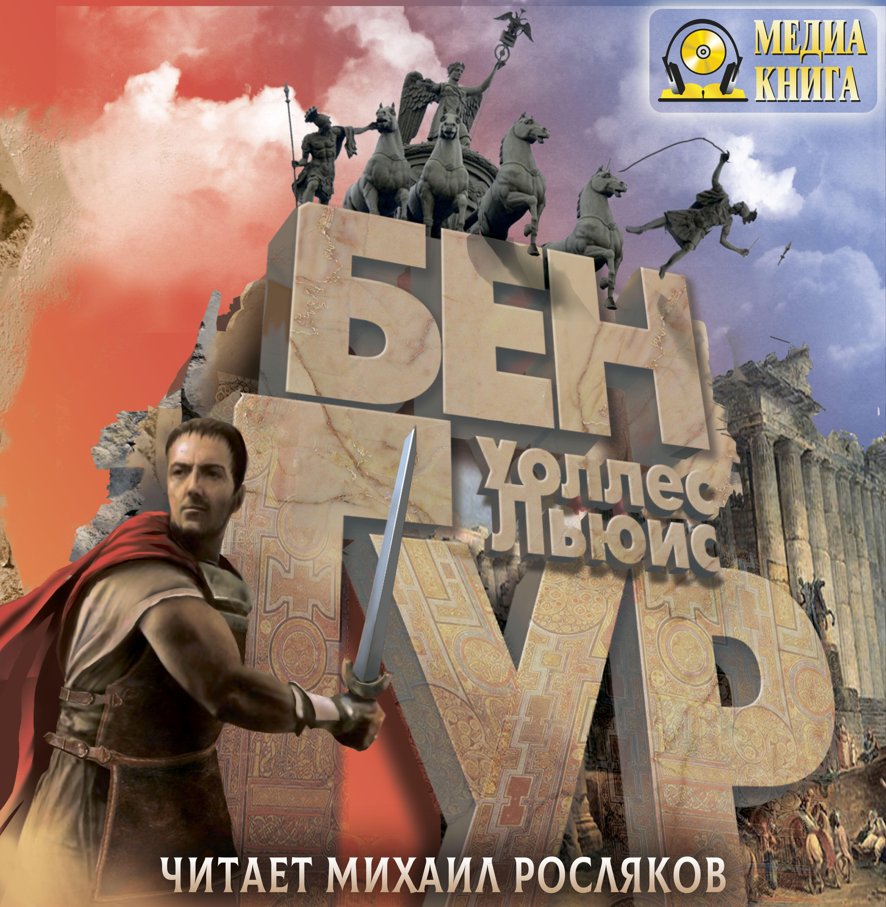 Книга Бен-Гур