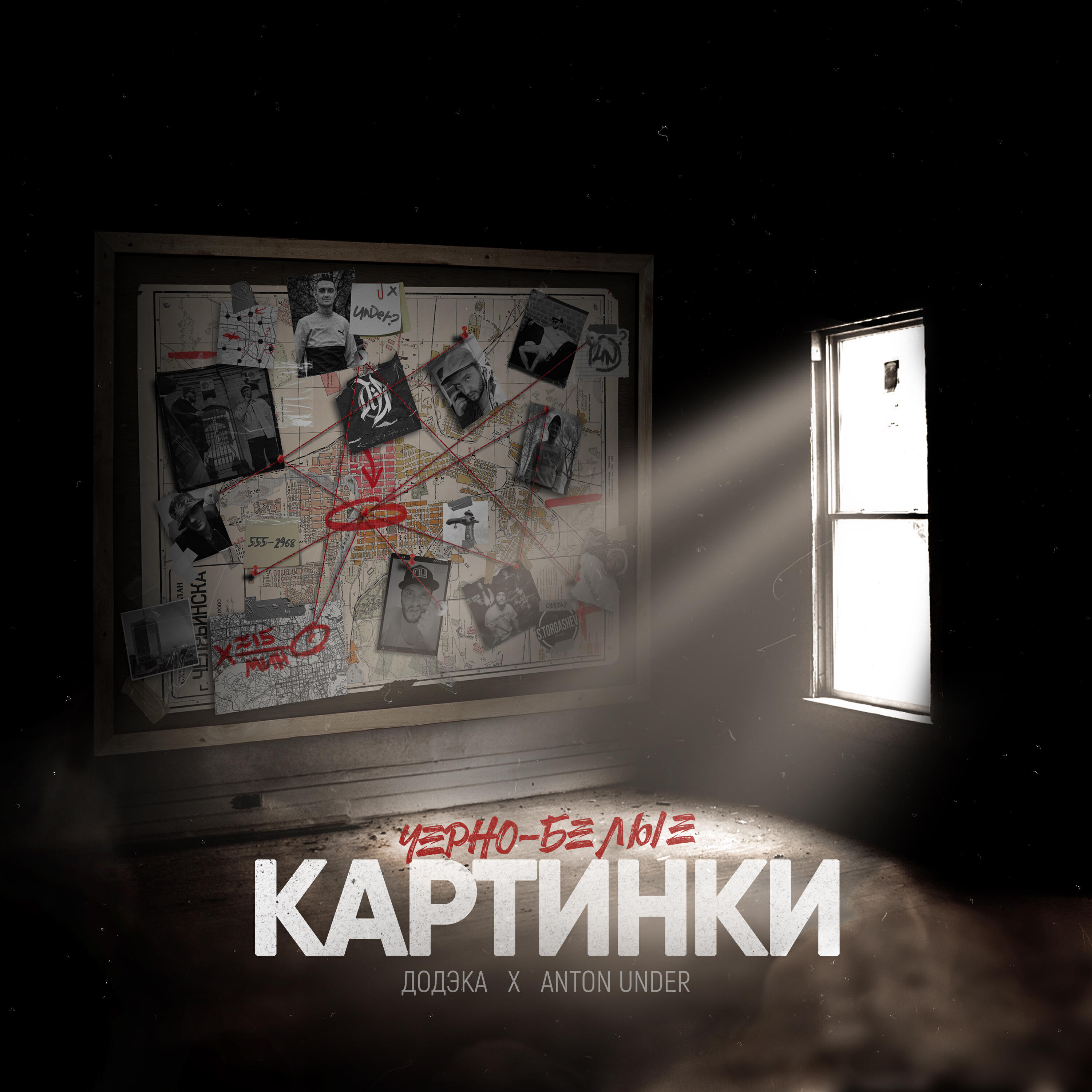 Релиз Чёрно-белые картинки