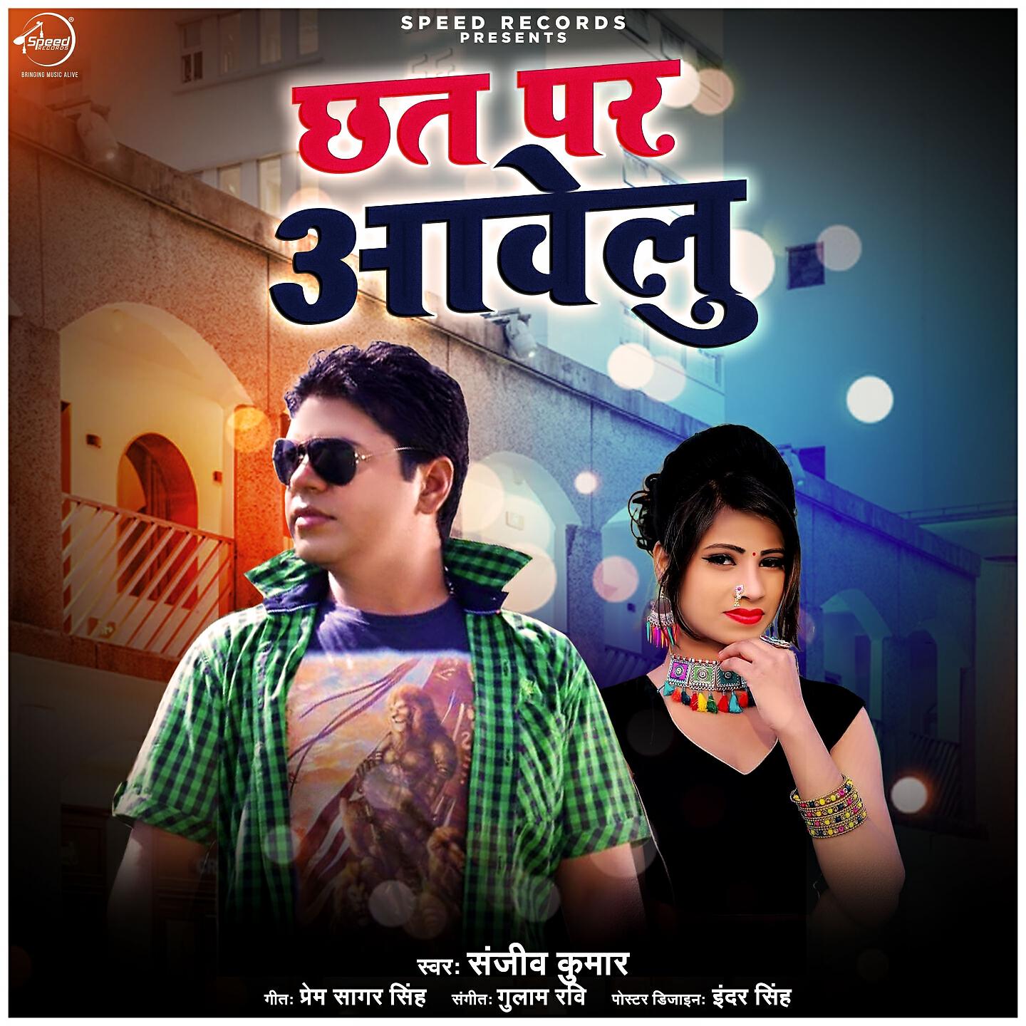 Релиз Chhat Par Aawelu