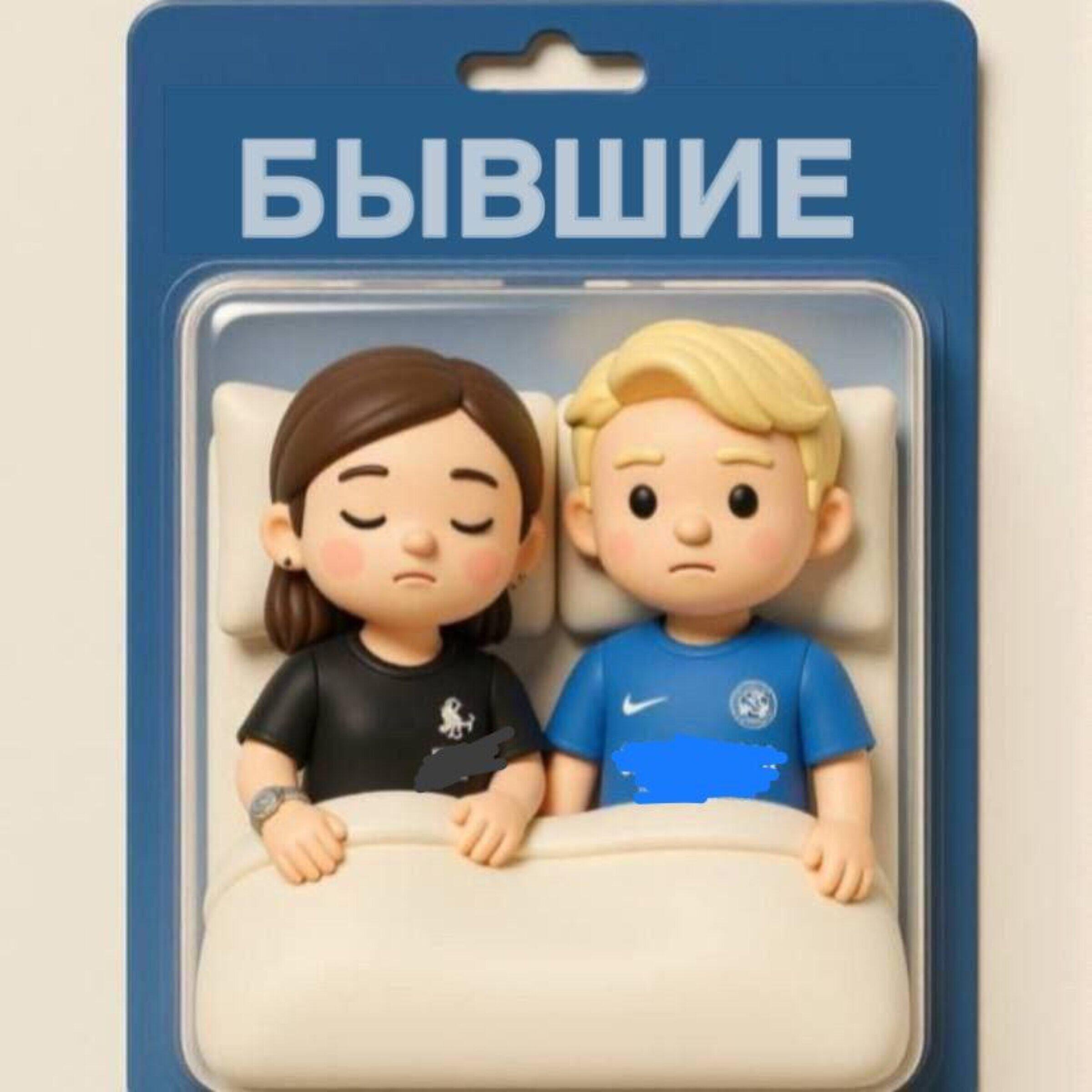 Релиз Бывшие