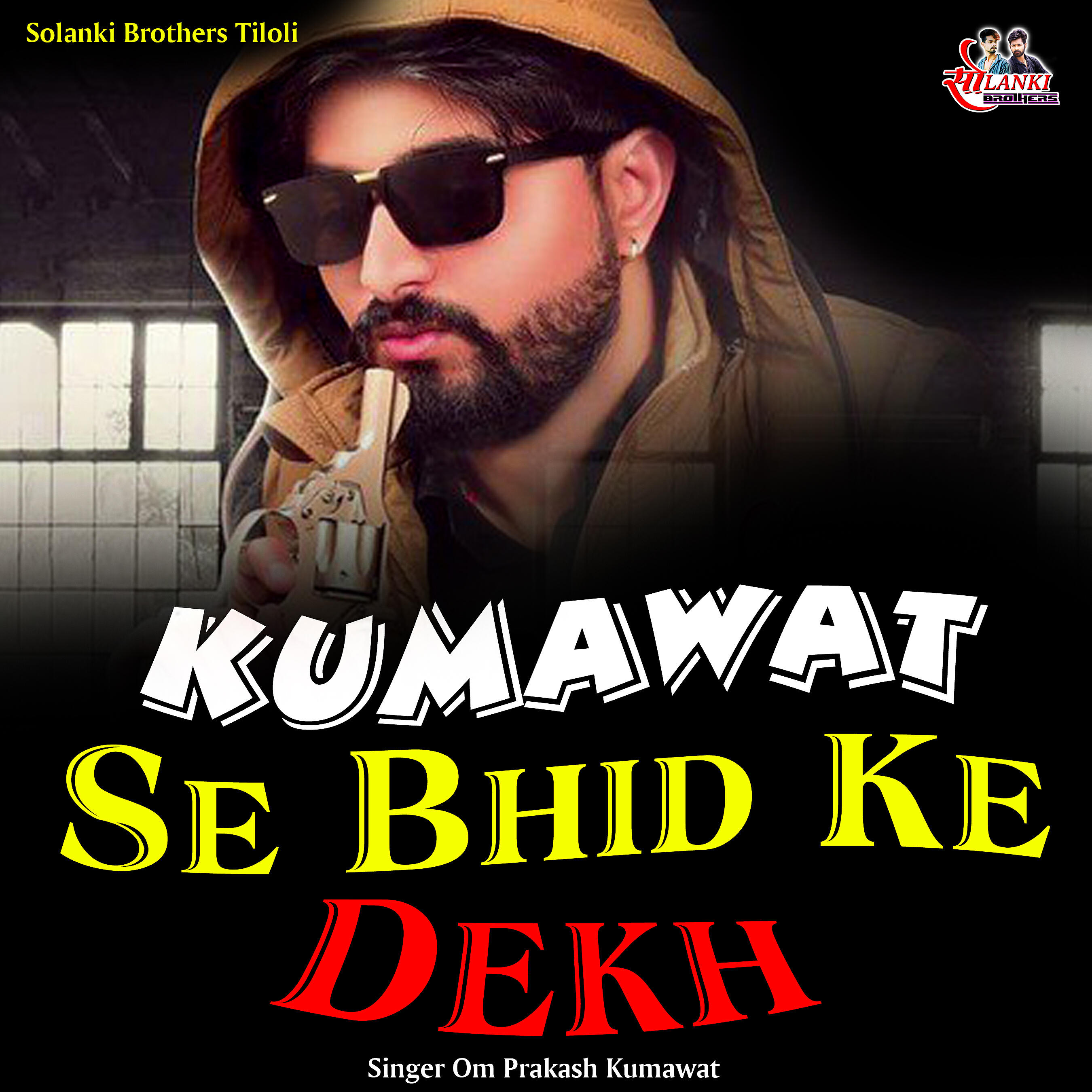 Релиз Kumawat Se Bhid Ke Dekh