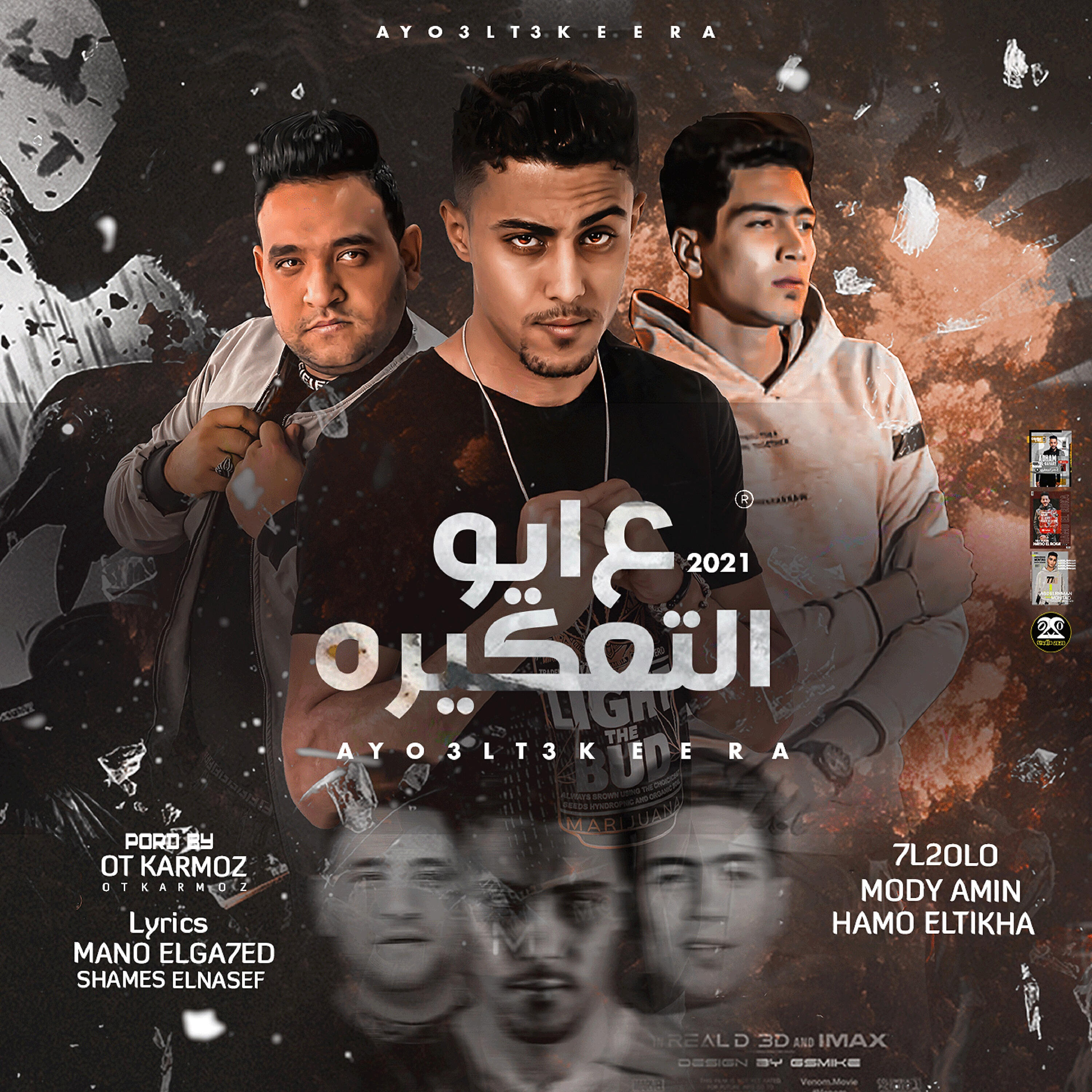 Релиз مهرجان ايوه ع التعكيرة ( لو كنت ليا في النداله )