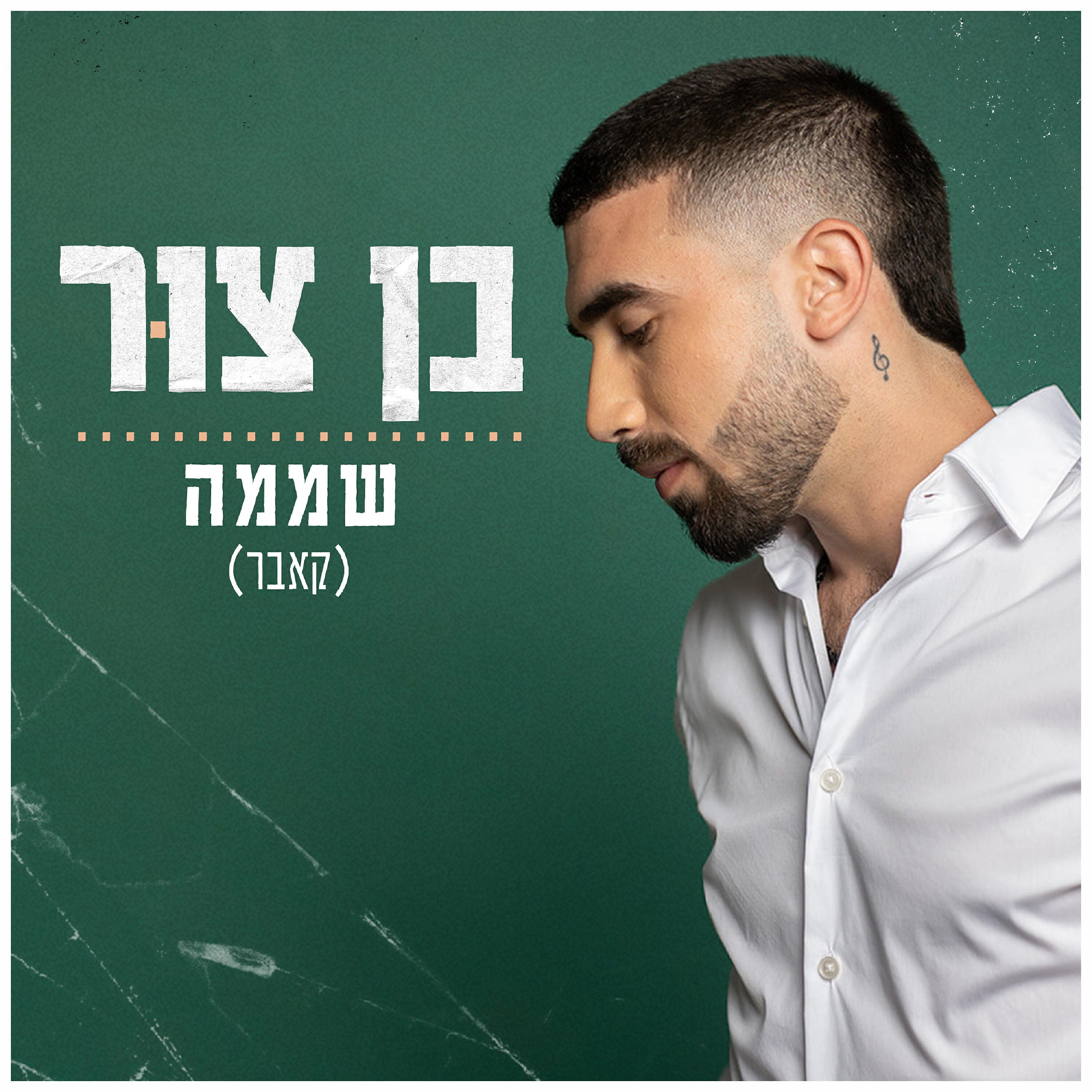 Релиз שממה