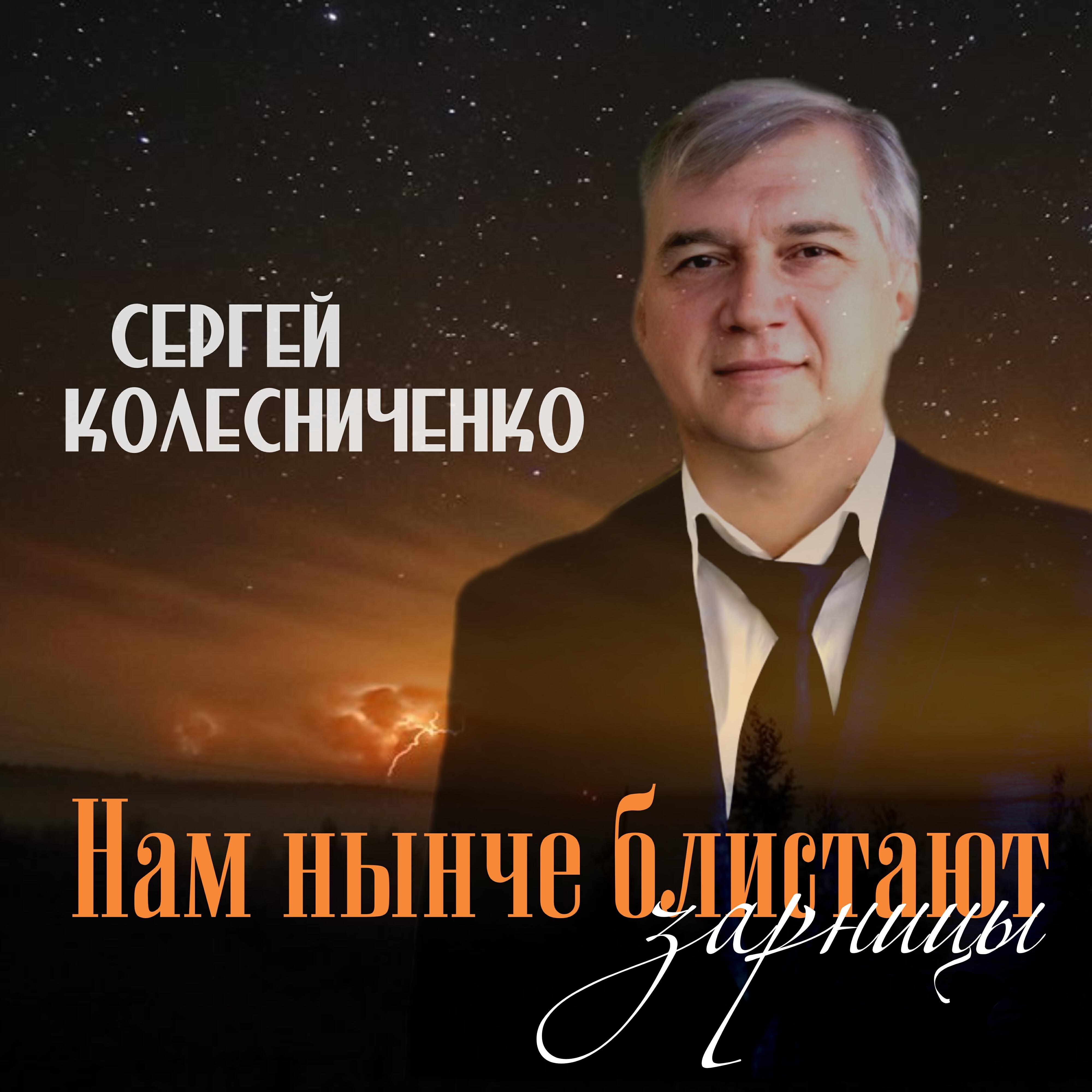 Постер альбома Нам нынче блистают зарницы