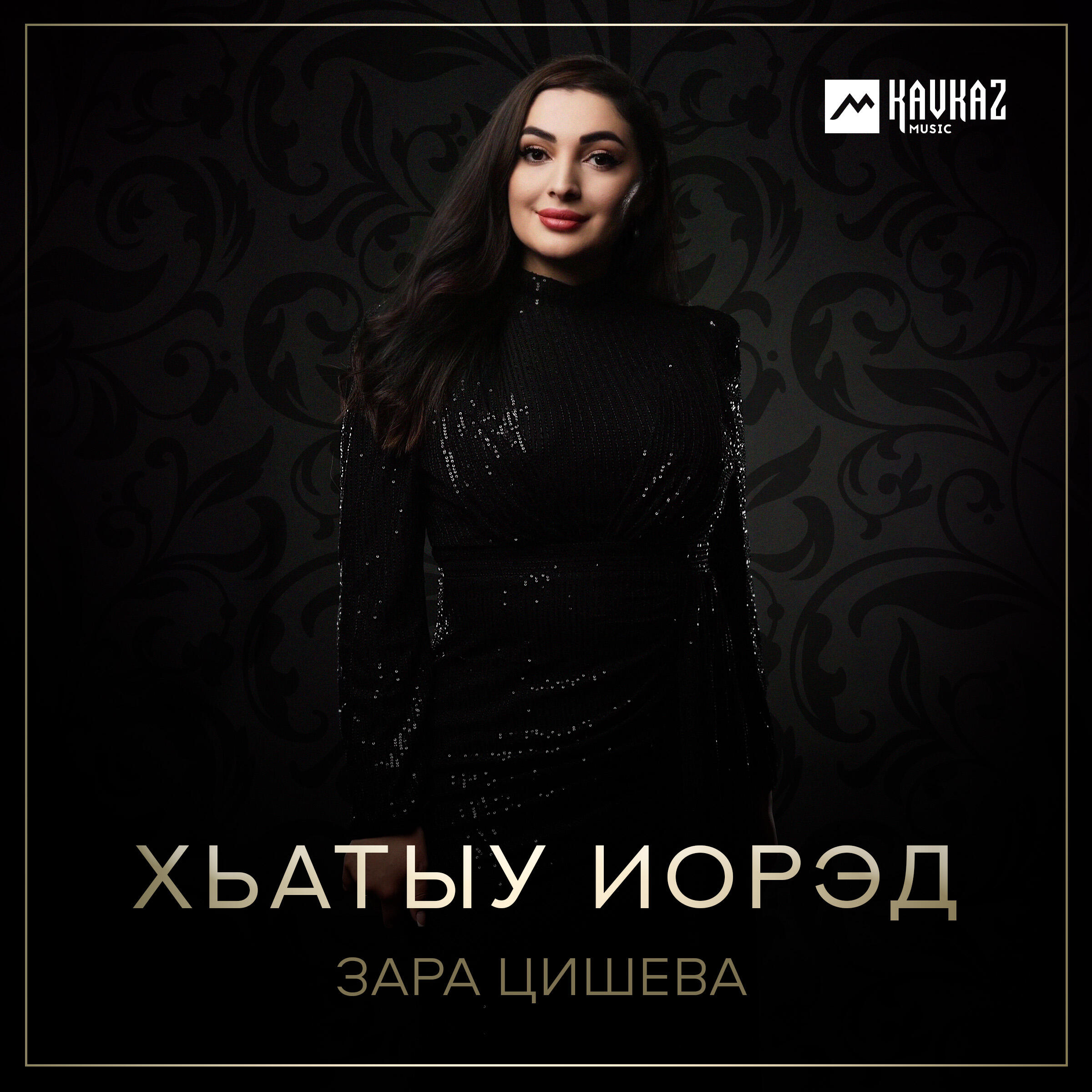 Релиз Хьатыу иорэд