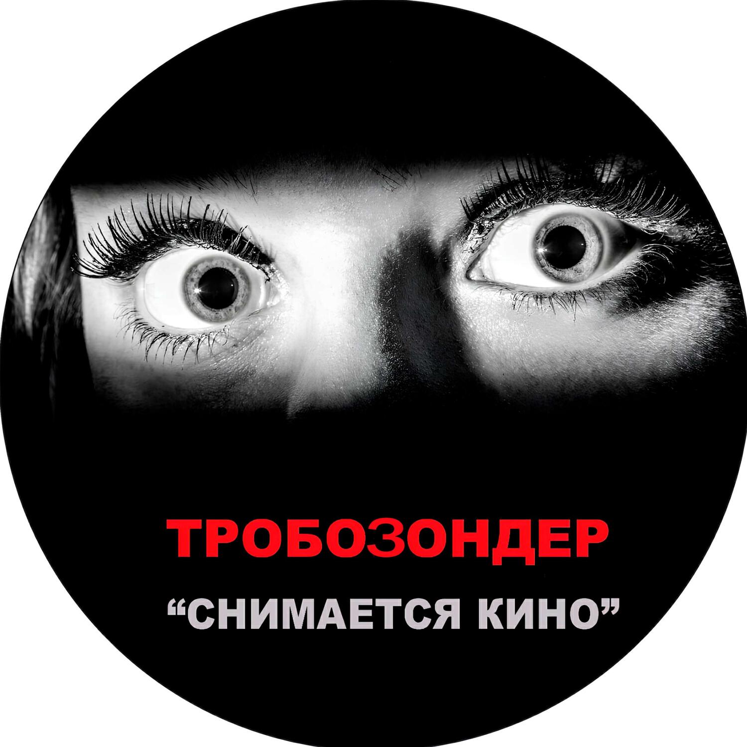 Релиз Снимается кино