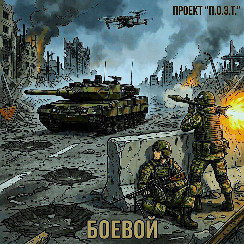 Релиз Боевой