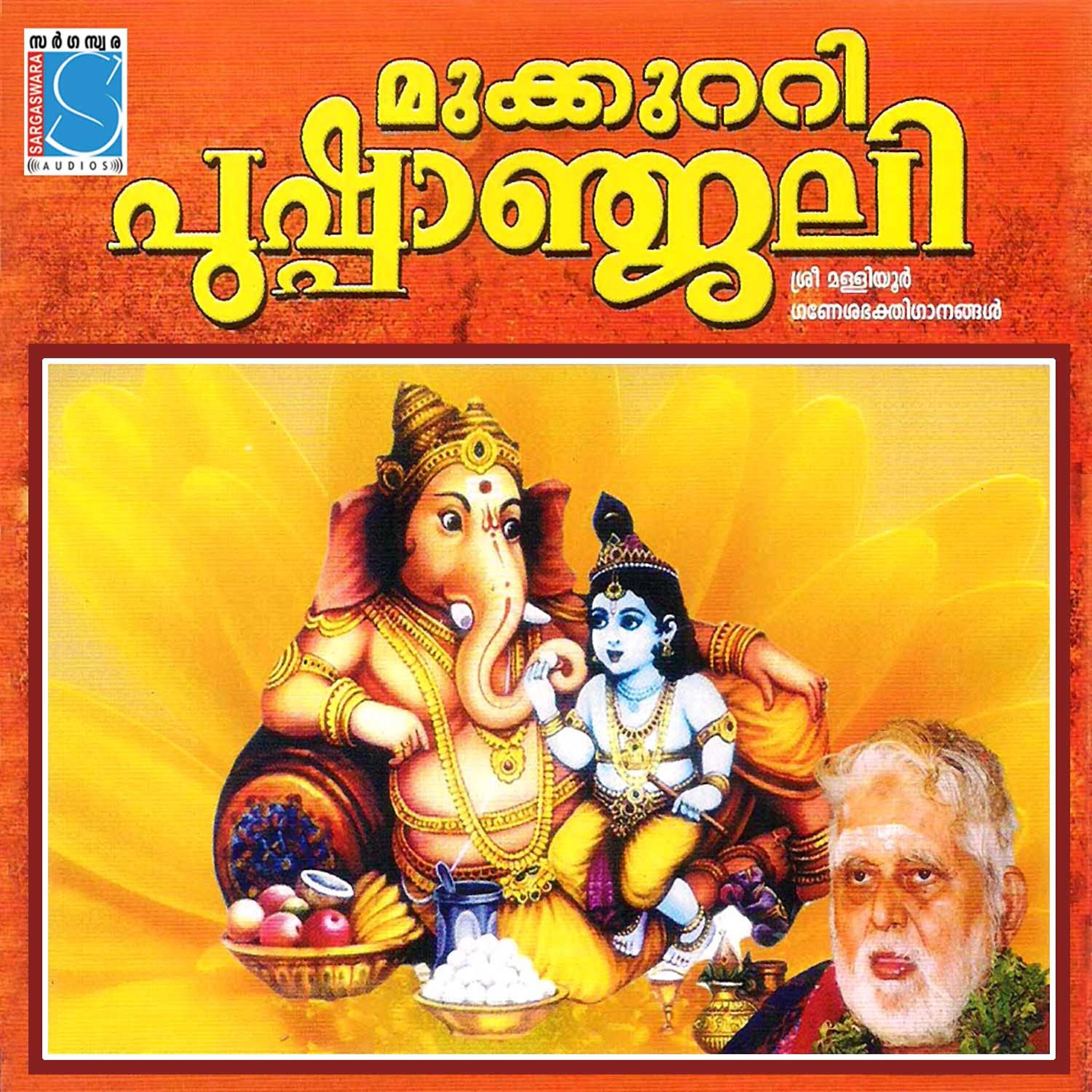 Релиз Mukkutty Pushpanjaly