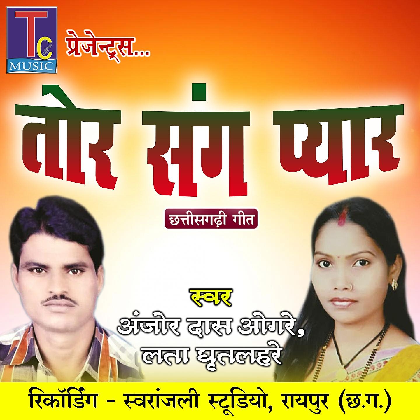 Релиз Tor Sang Pyar