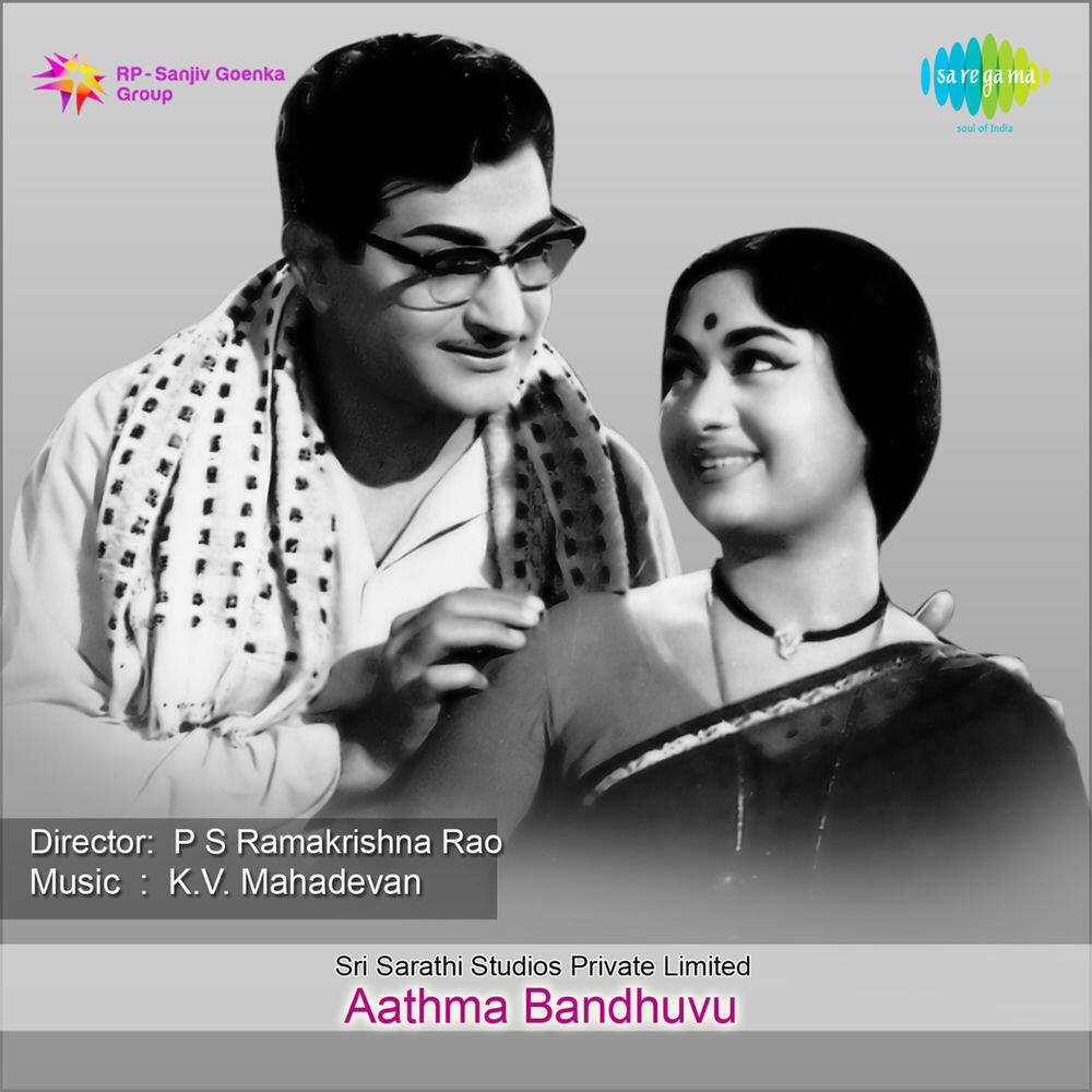Релиз Aathma Bandhuvu (Original Motion Picture Soundtrack)
