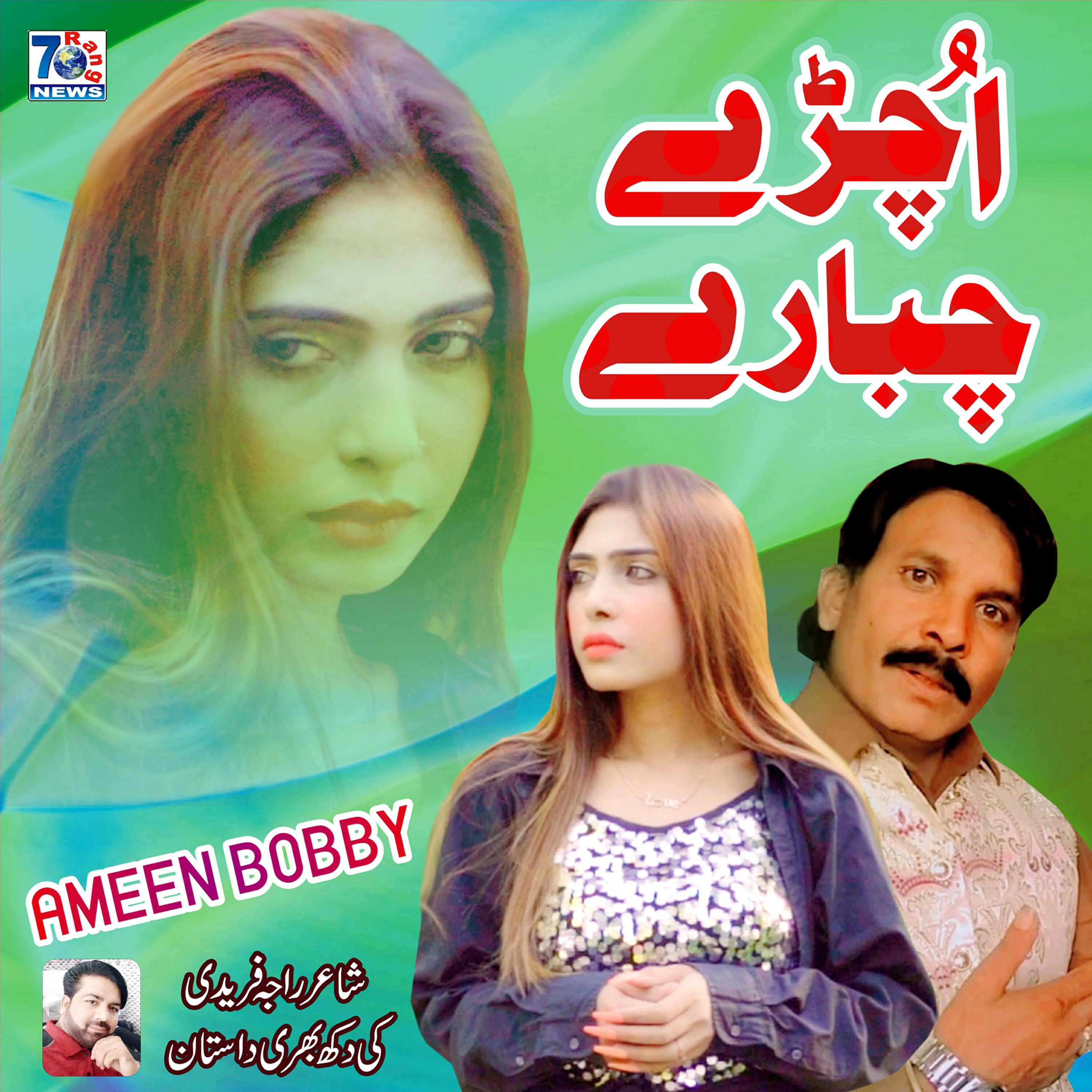 Релиз Uchre Chabare