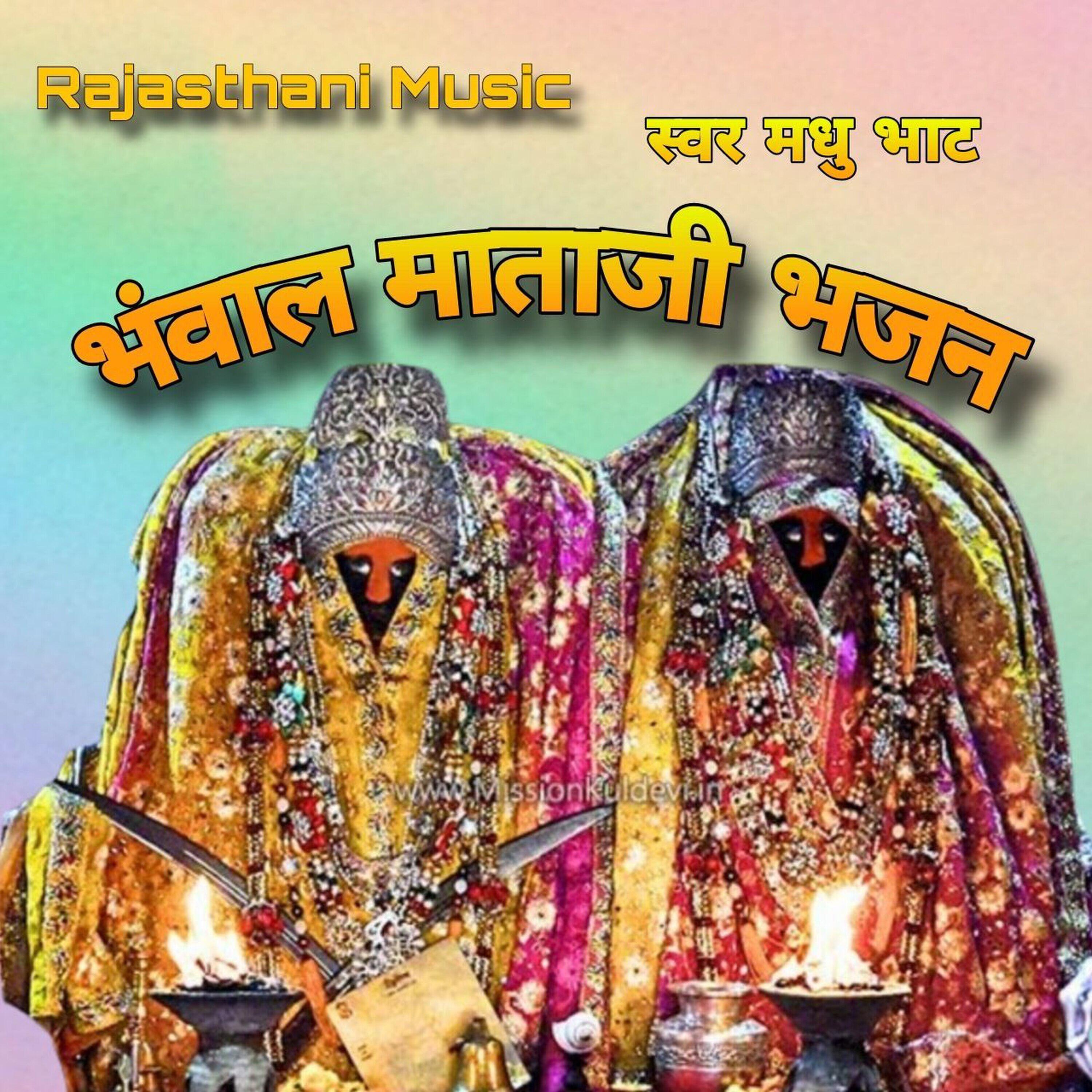 Релиз Bhwal Mataji Bhajan