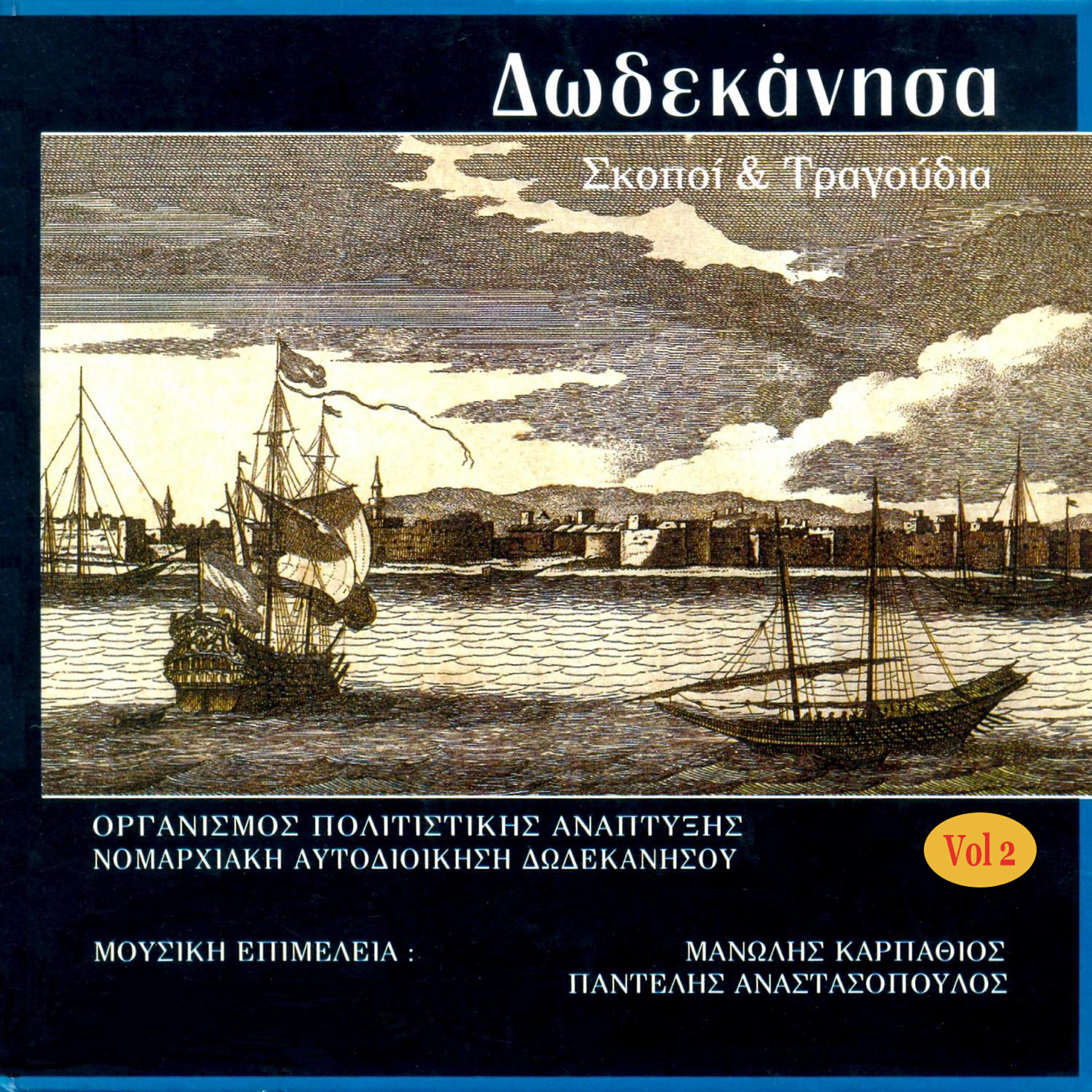 Релиз The Music of Dodekanese,   Vol. 2