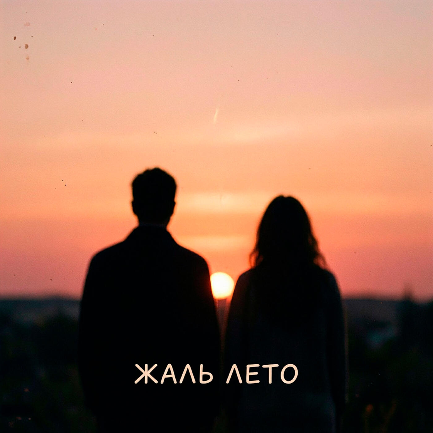 Релиз Ток