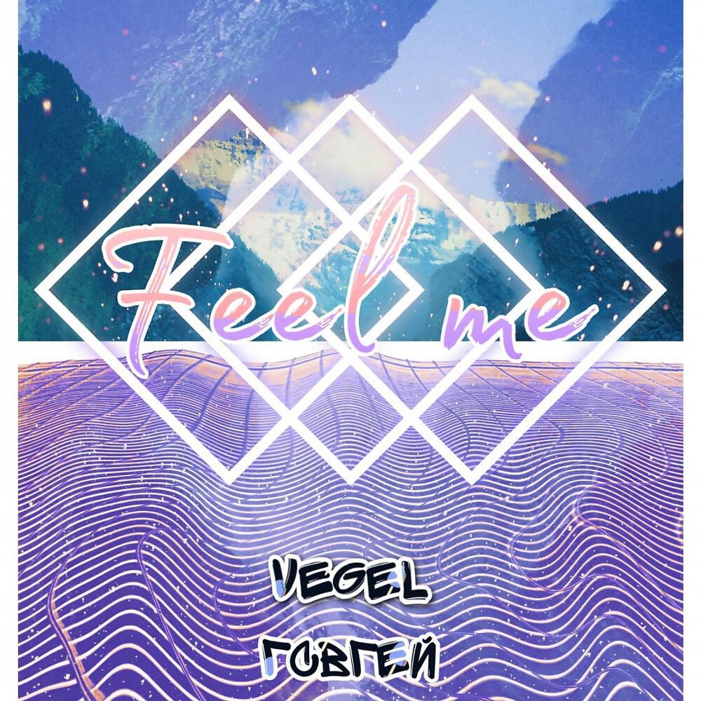 Релиз Feel me