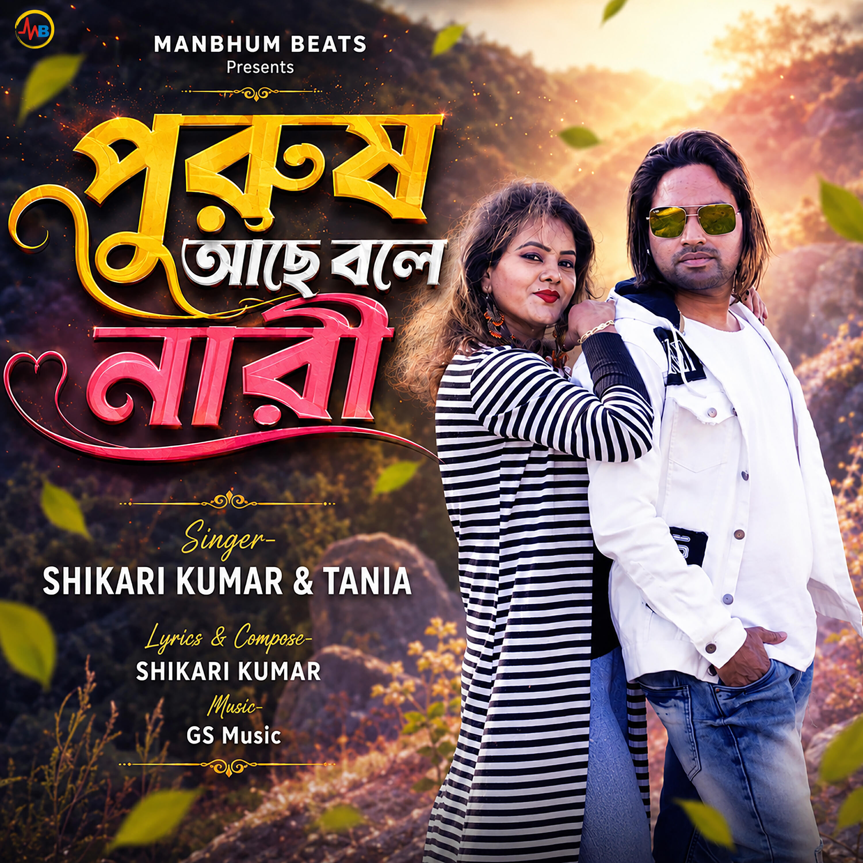 Релиз Purush Ache Bole Nari