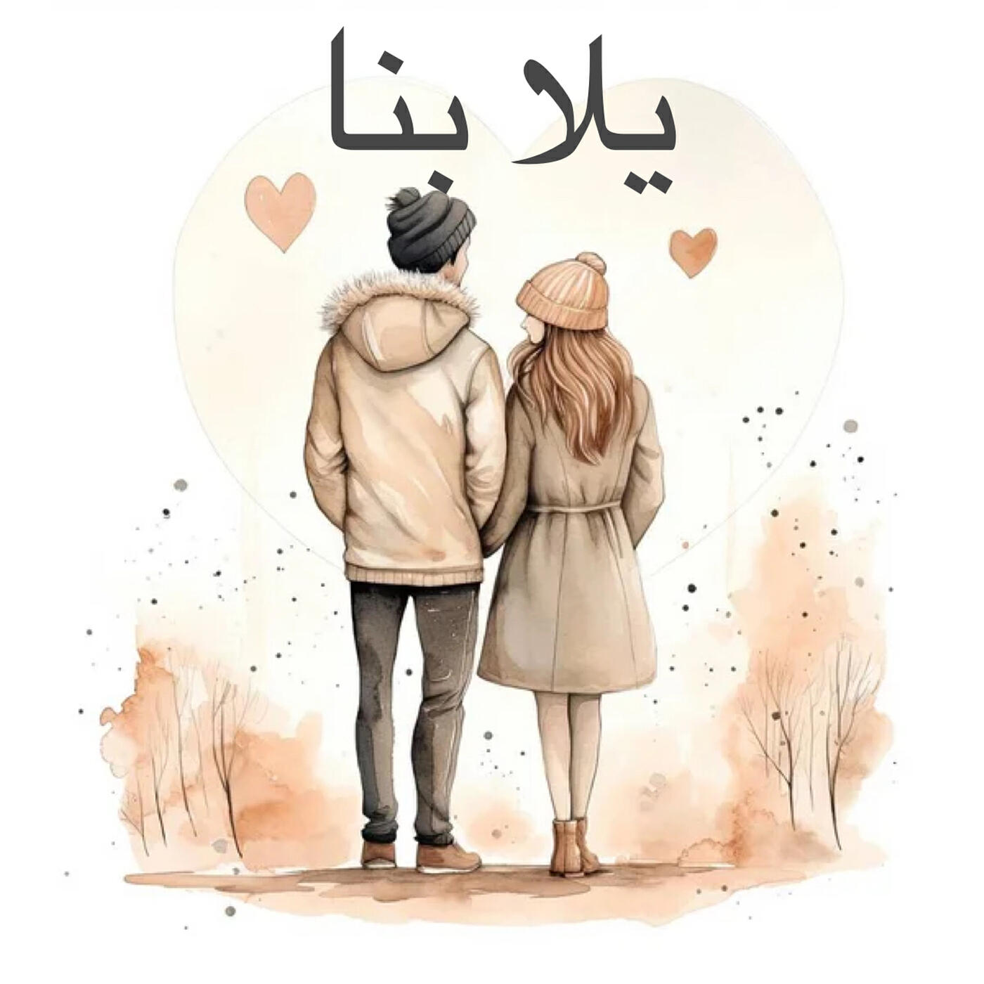Релиз يلا بنا