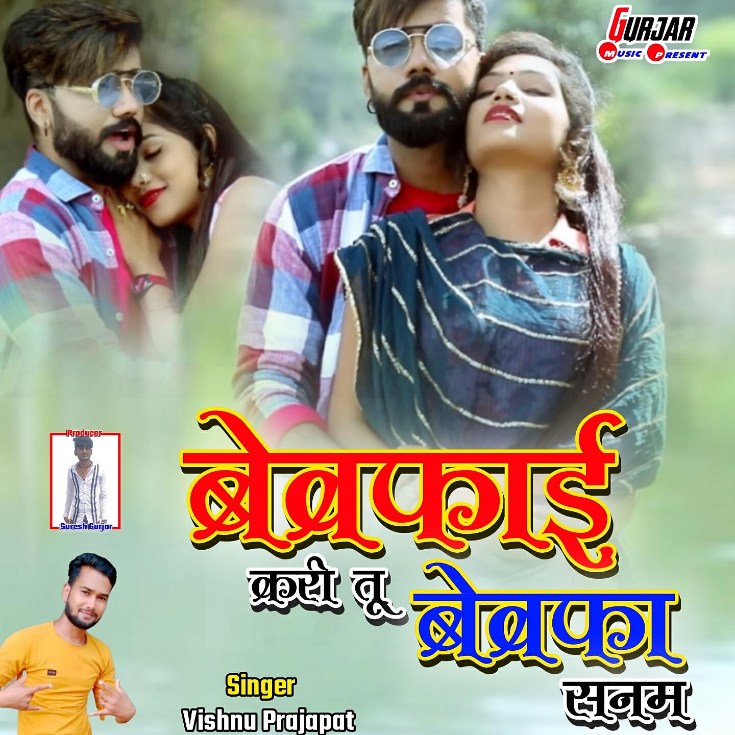 Релиз Bewafai Kri Tu Bewafa Sanam
