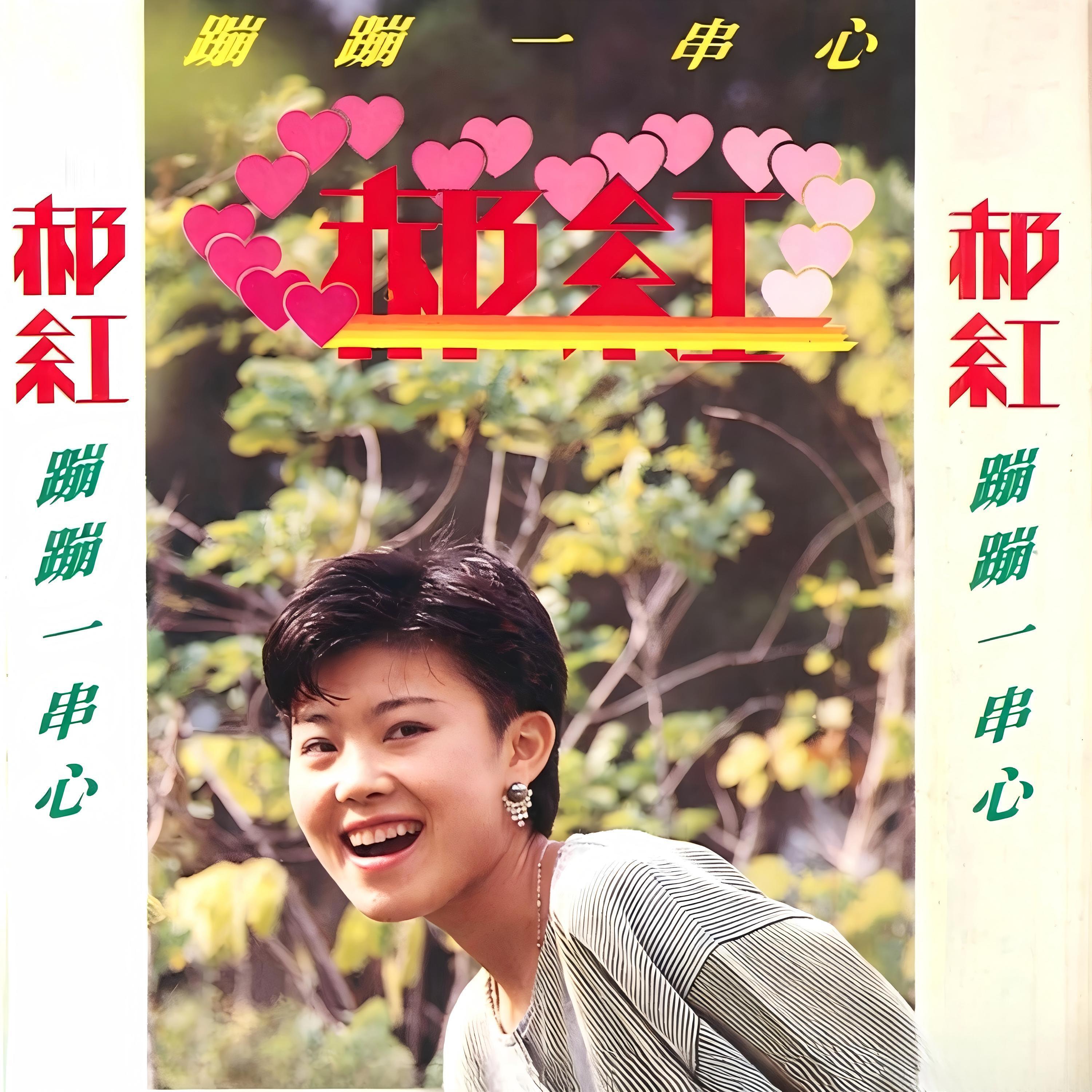 郝红