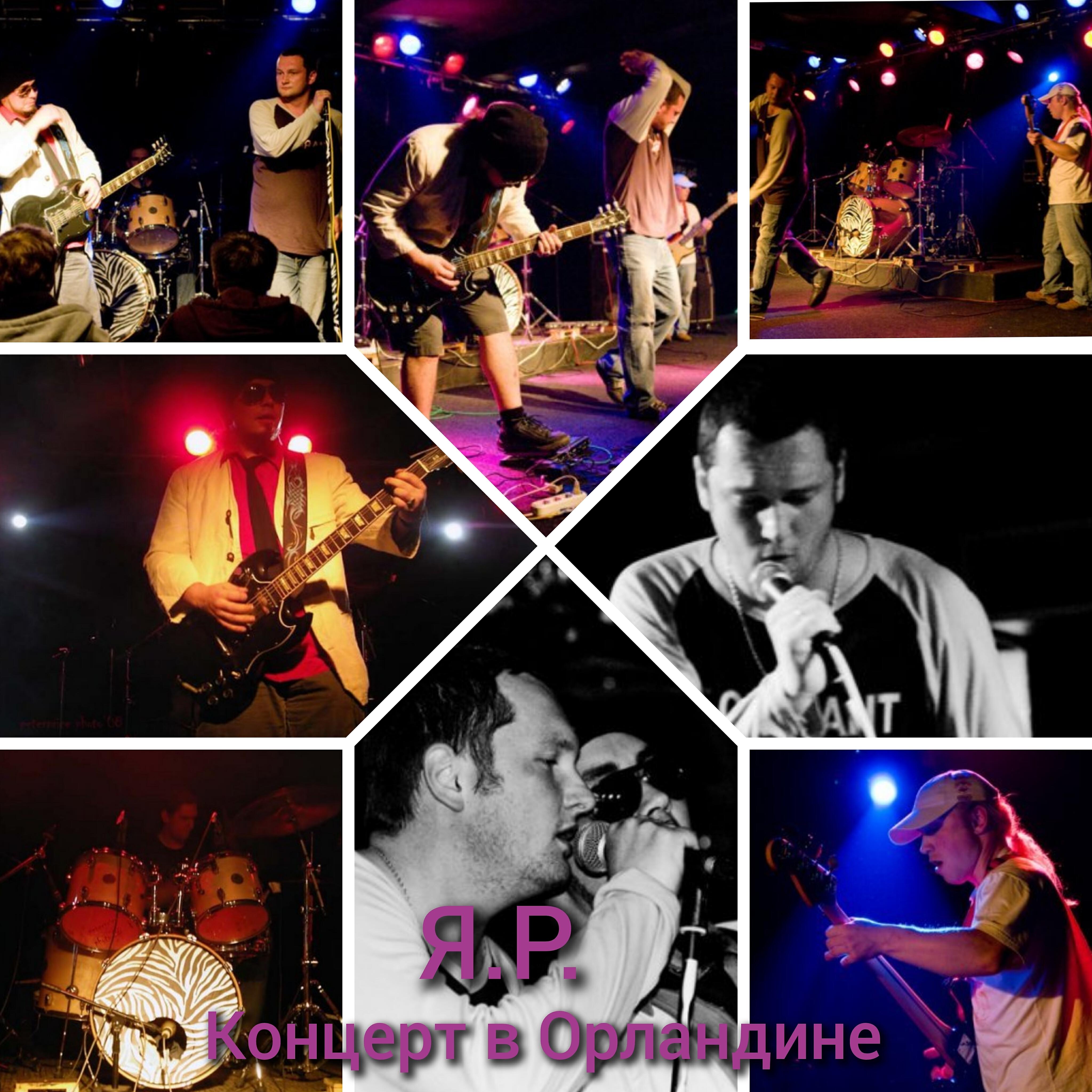 Релиз Концерт в Орландине