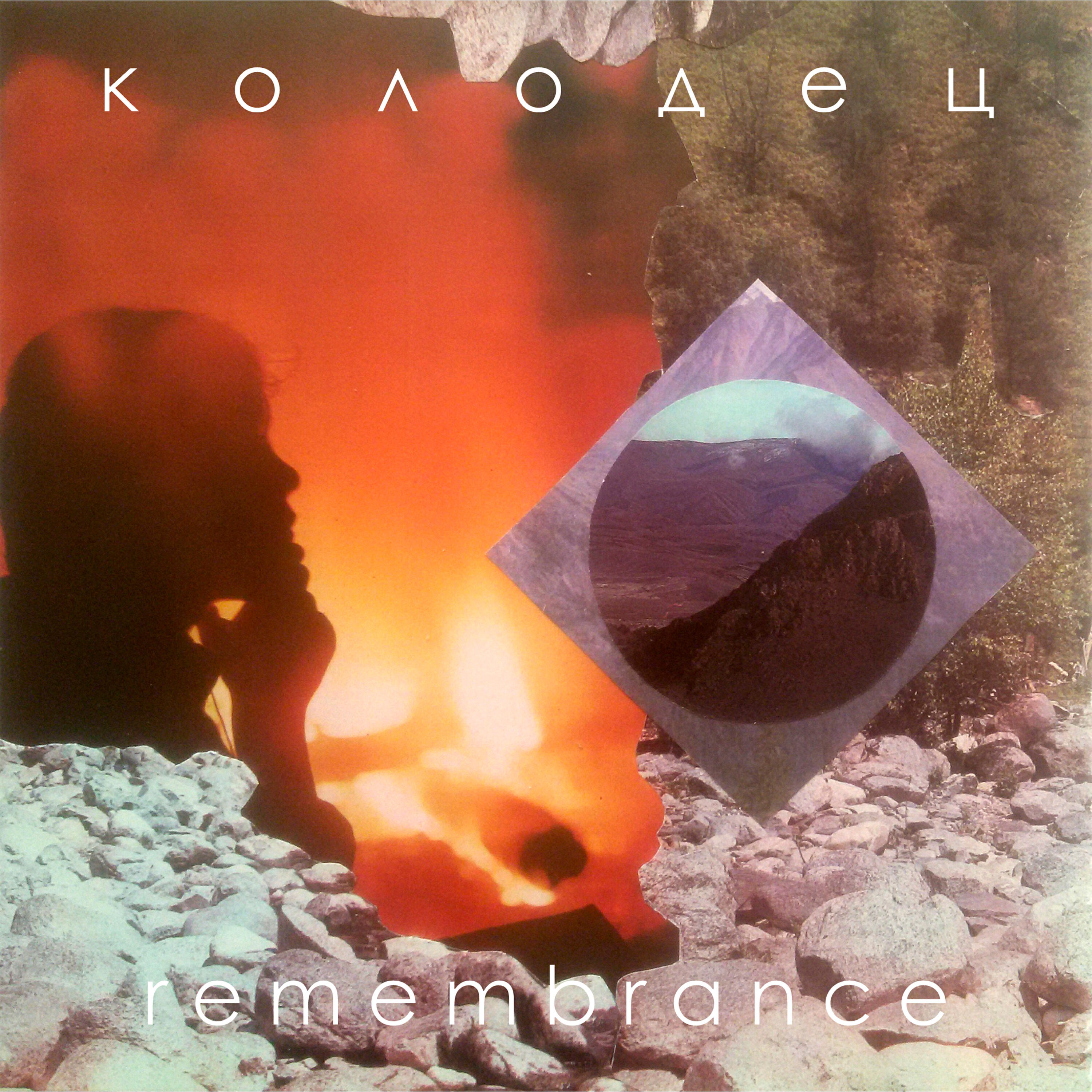 Релиз Remembrance