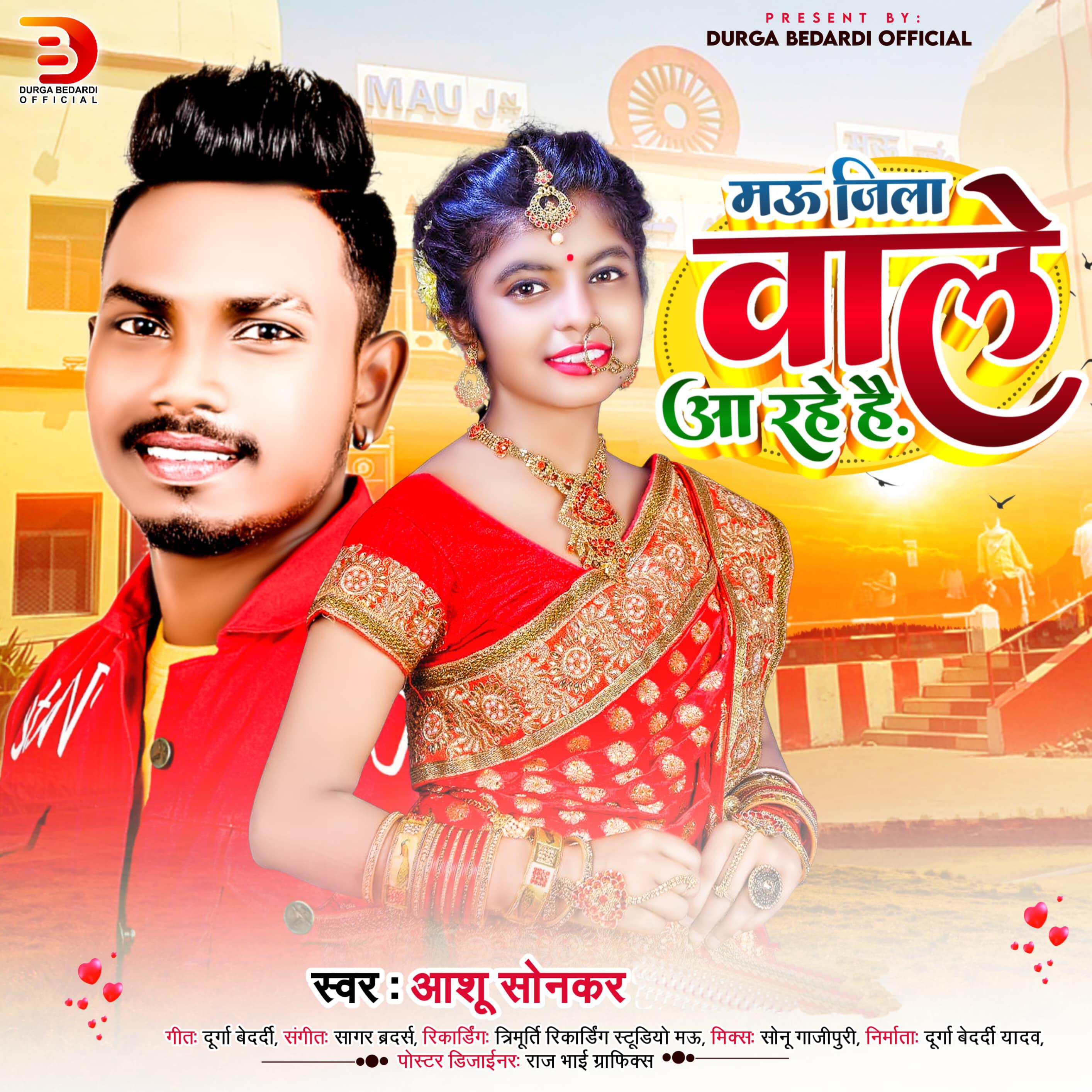 Релиз Mau Jila Wale Aa Rahe Hai