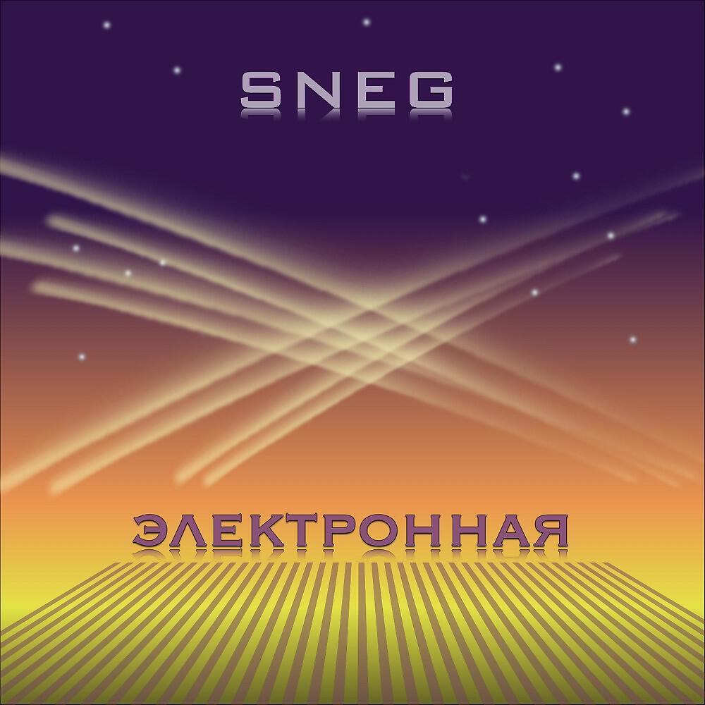 Релиз Электронная