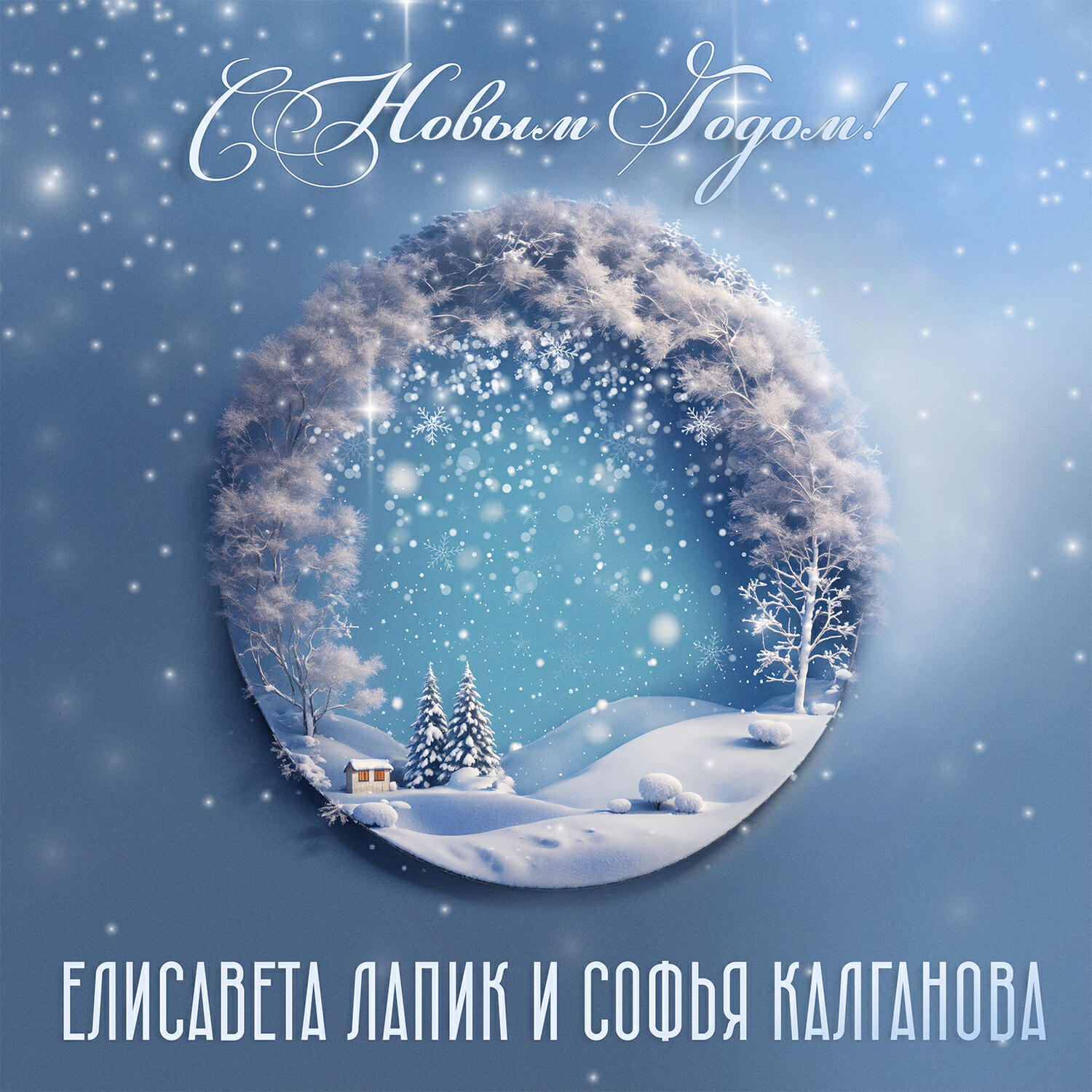 Релиз С Новым Годом!