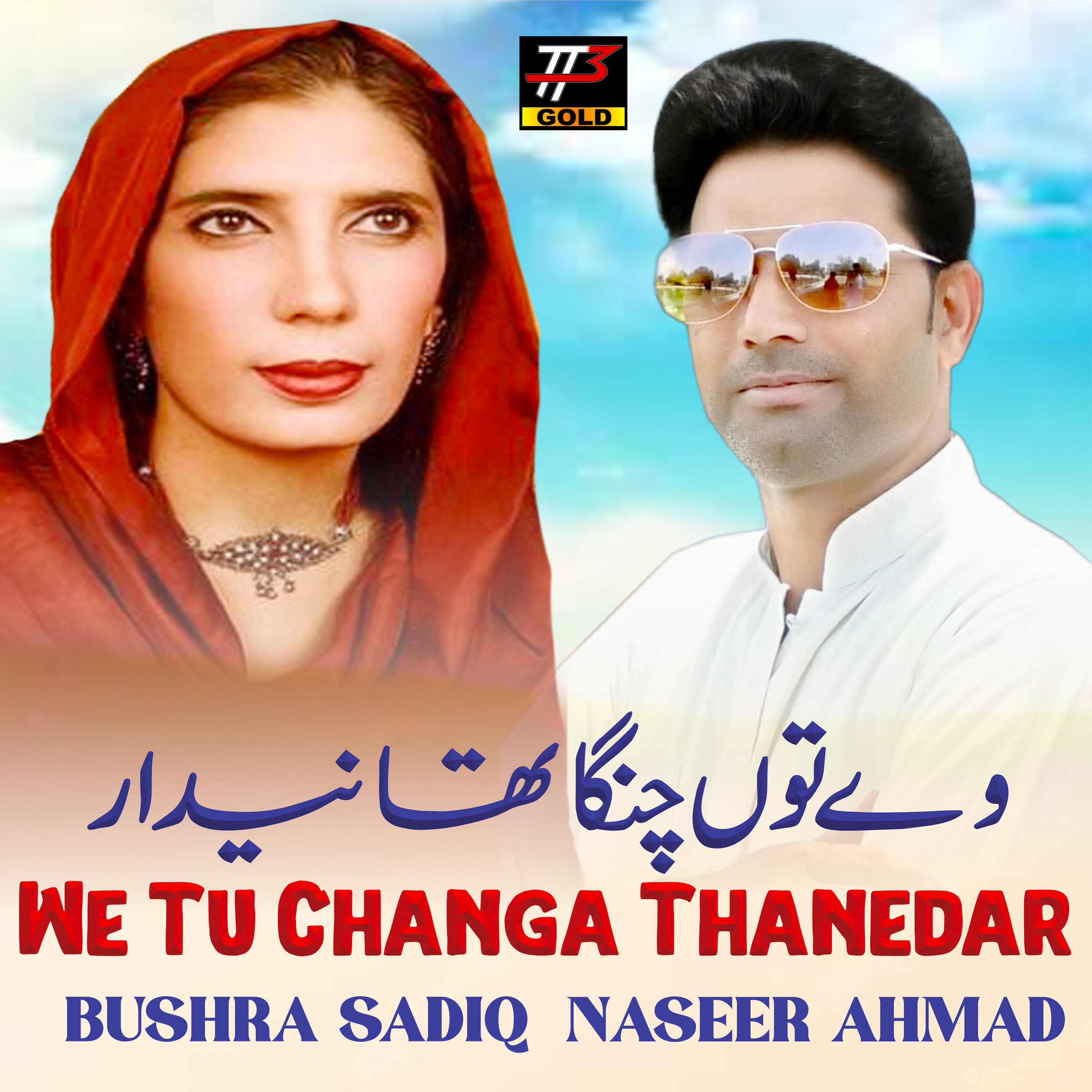 Релиз We Tu Changa Thanedar