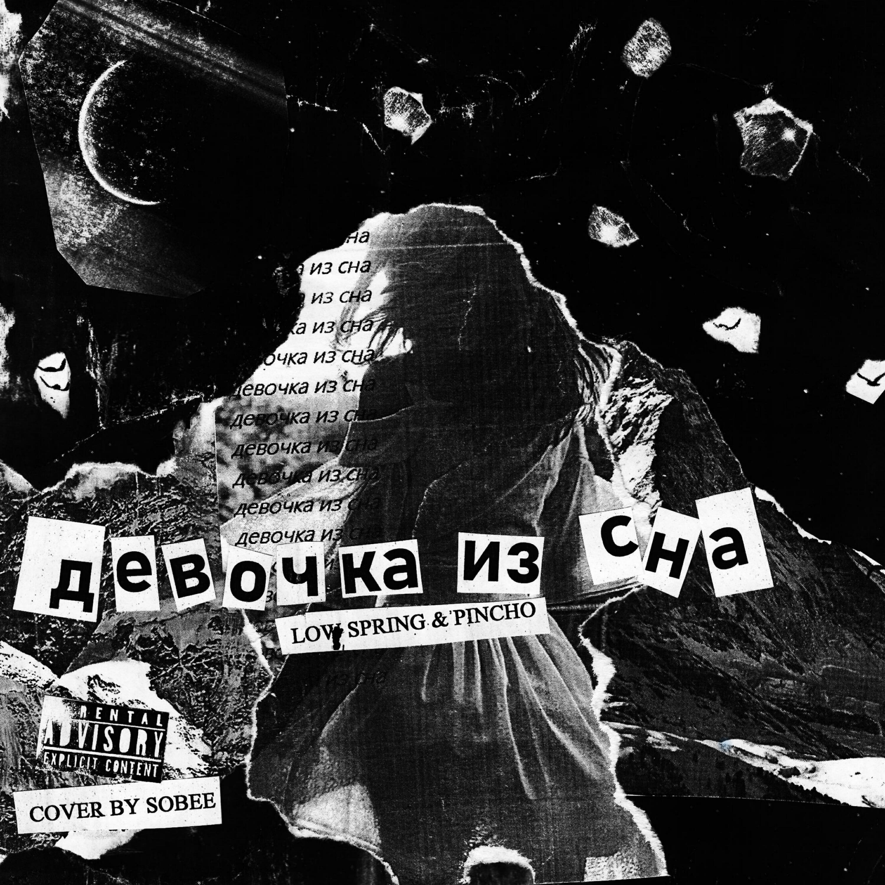 Релиз Девочка из сна
