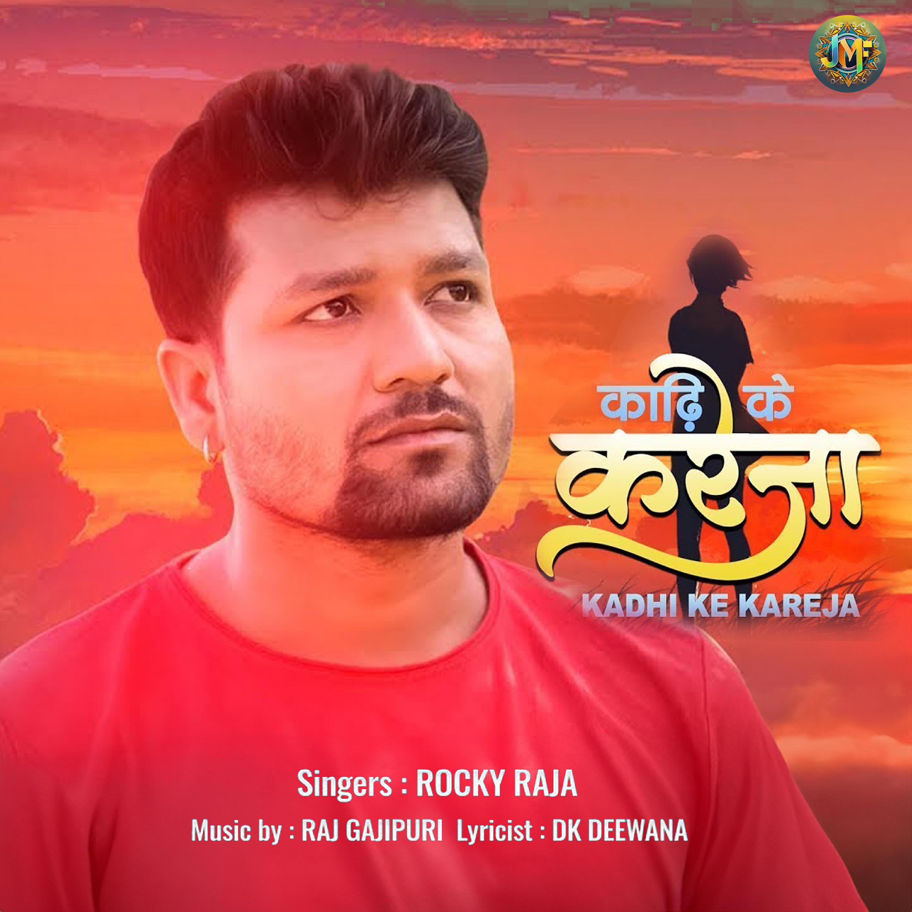 Релиз Kadhi Ke Kareja