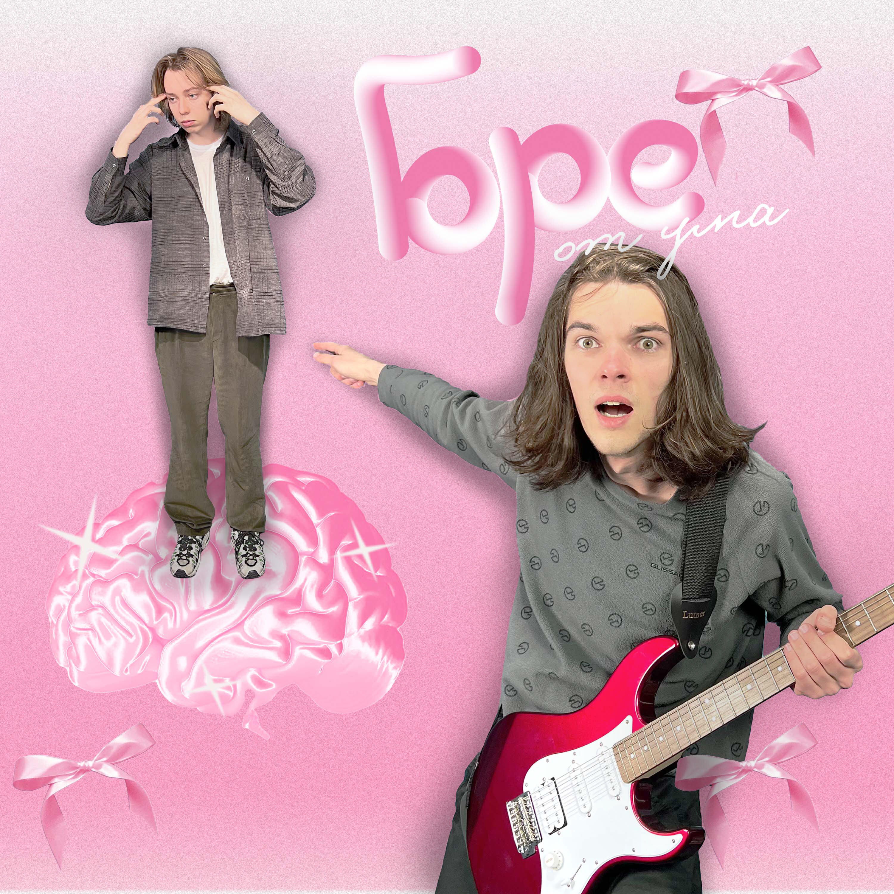 Релиз Горе от ума