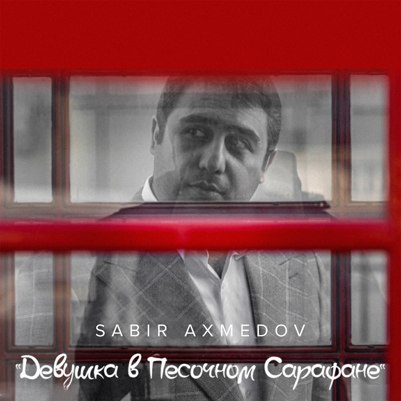 Релиз Девушка в песочном сарафане