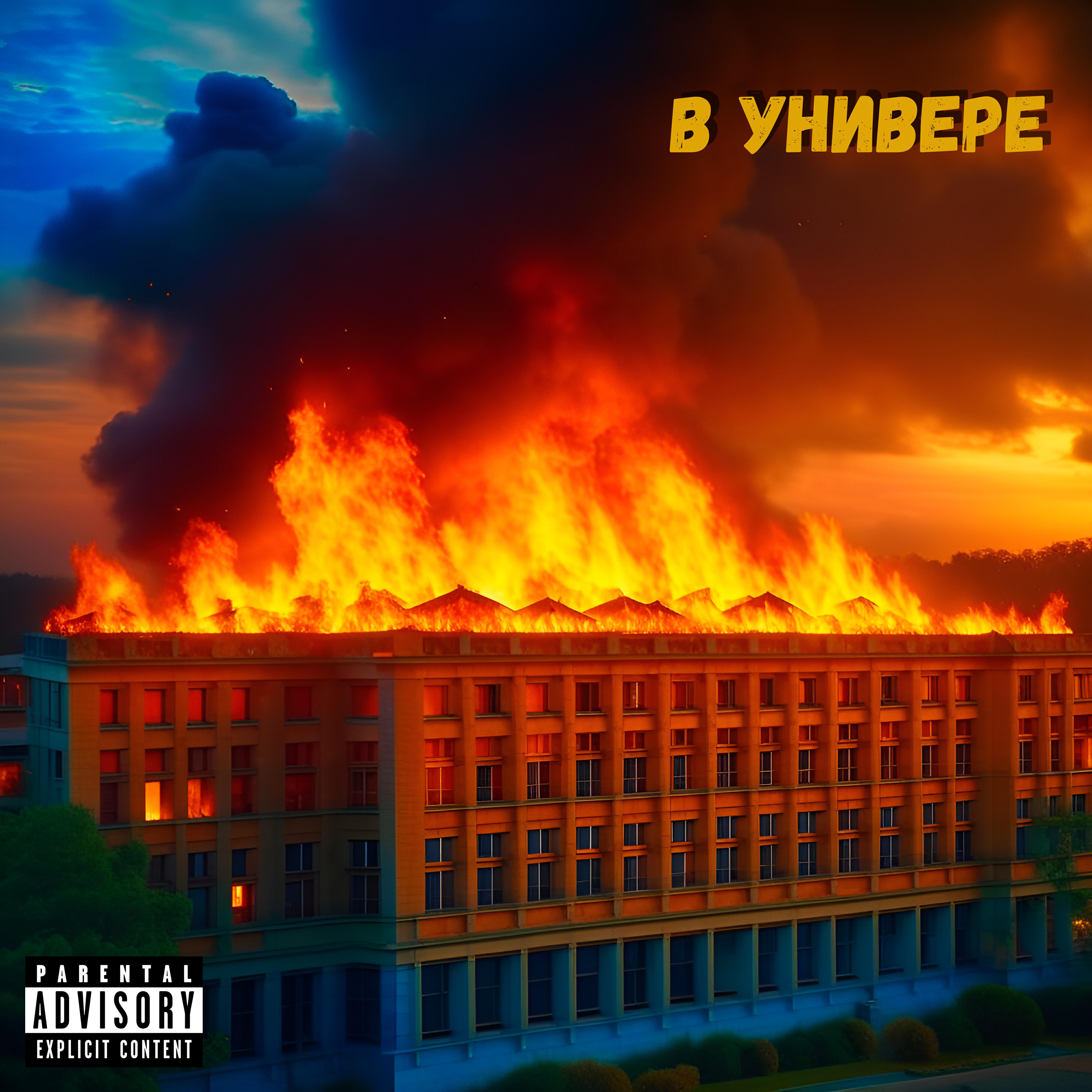 Релиз В универе