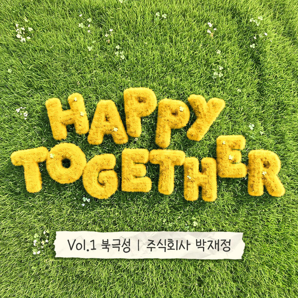 Релиз [Vol. 1] <Happy Together>