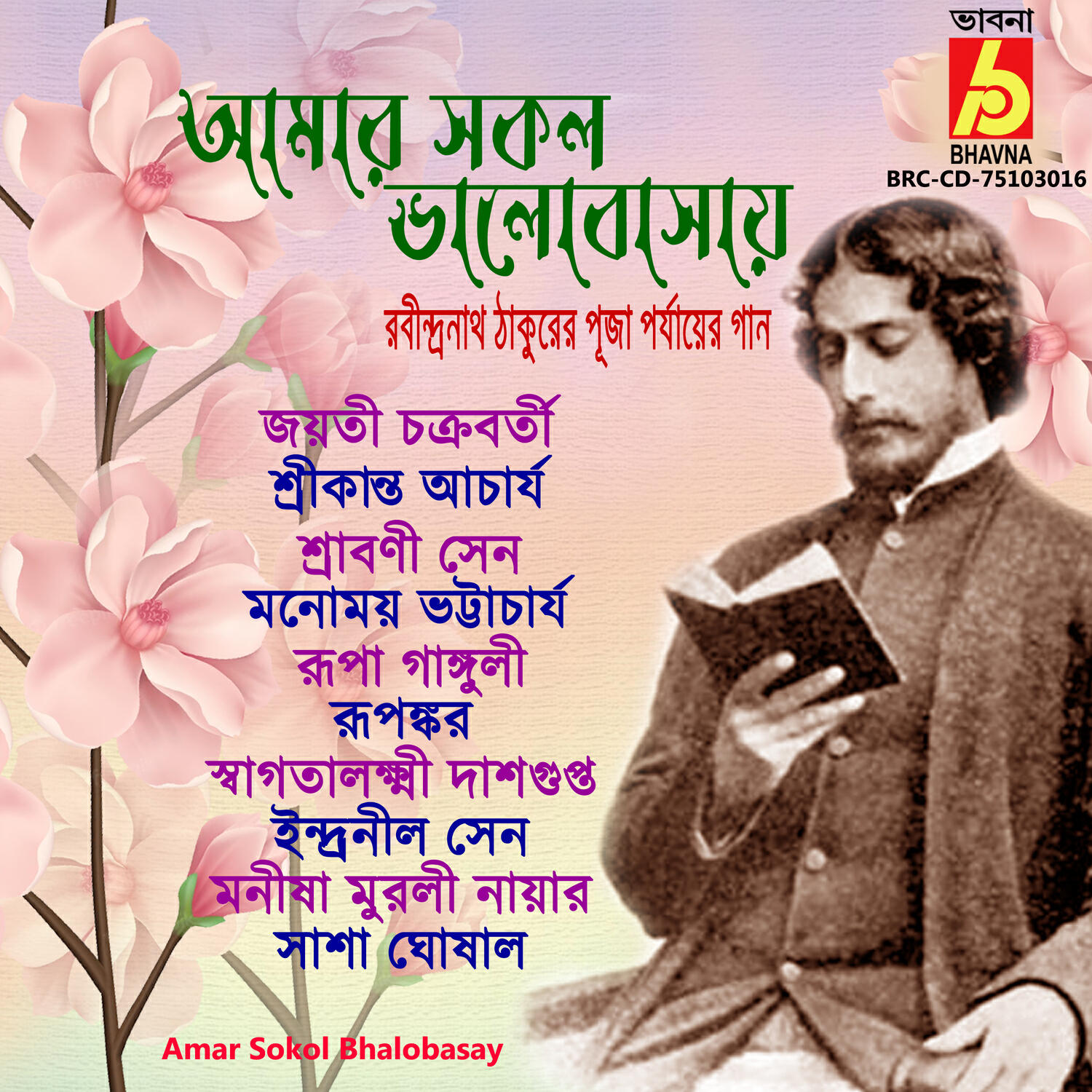 Релиз Amar Sokol Bhalobasay