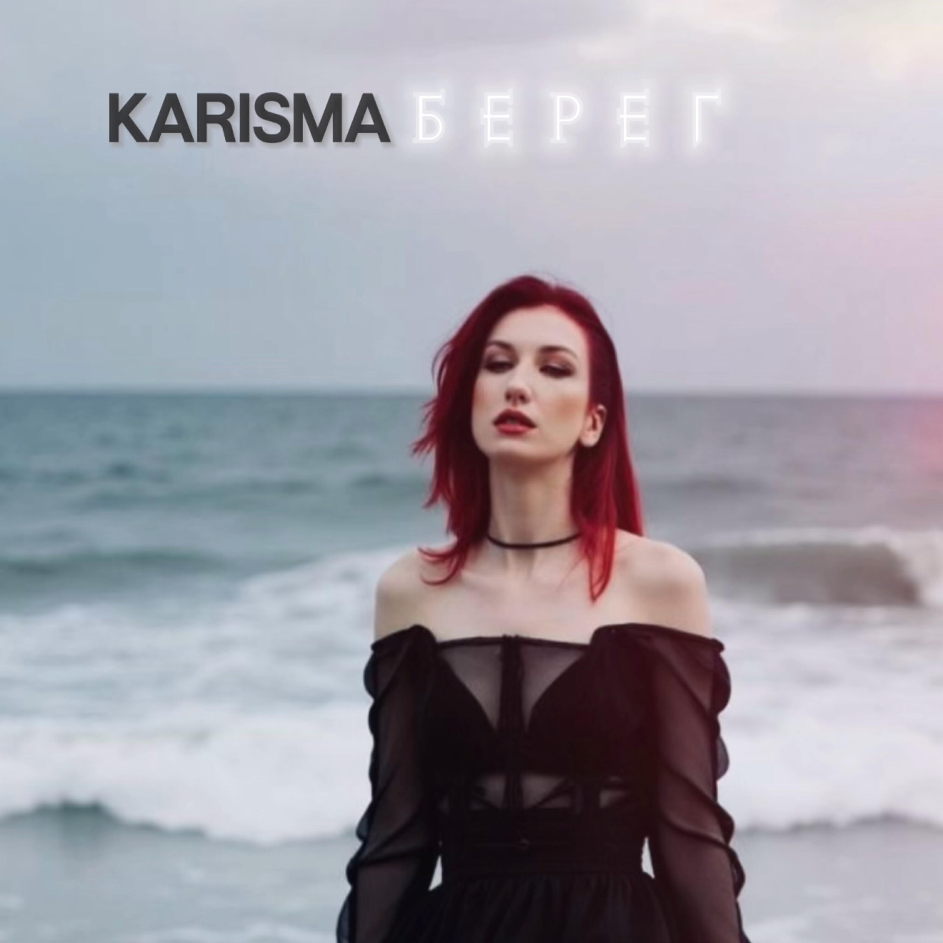 Релиз берег