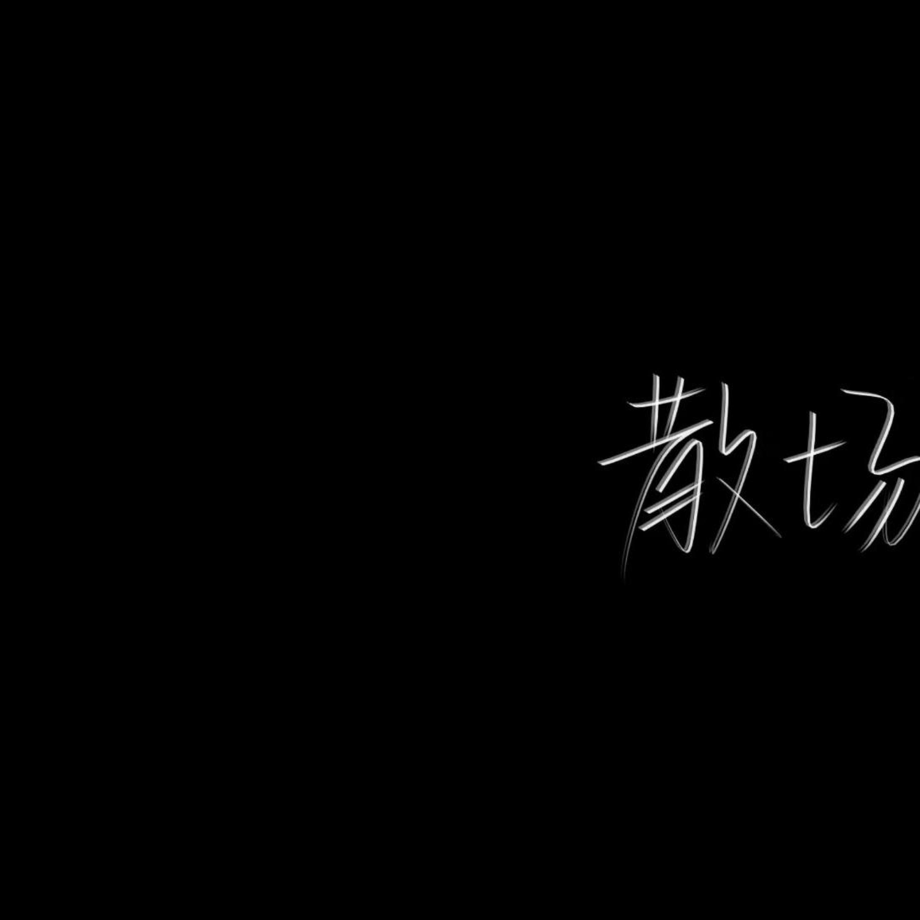 Трек 落