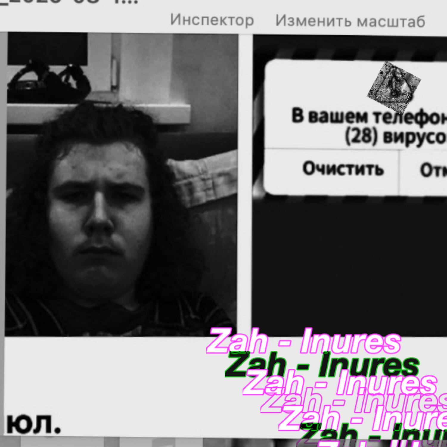 Релиз Inures