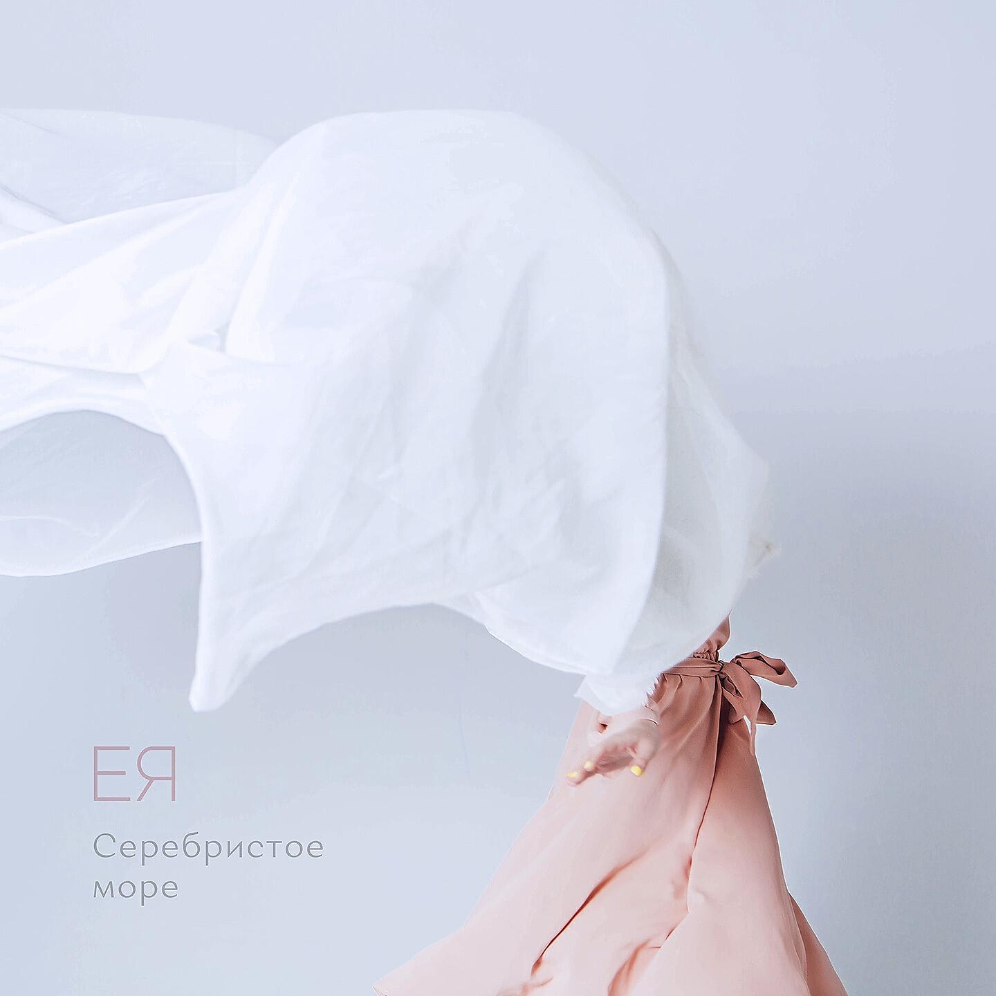 ЕЯ