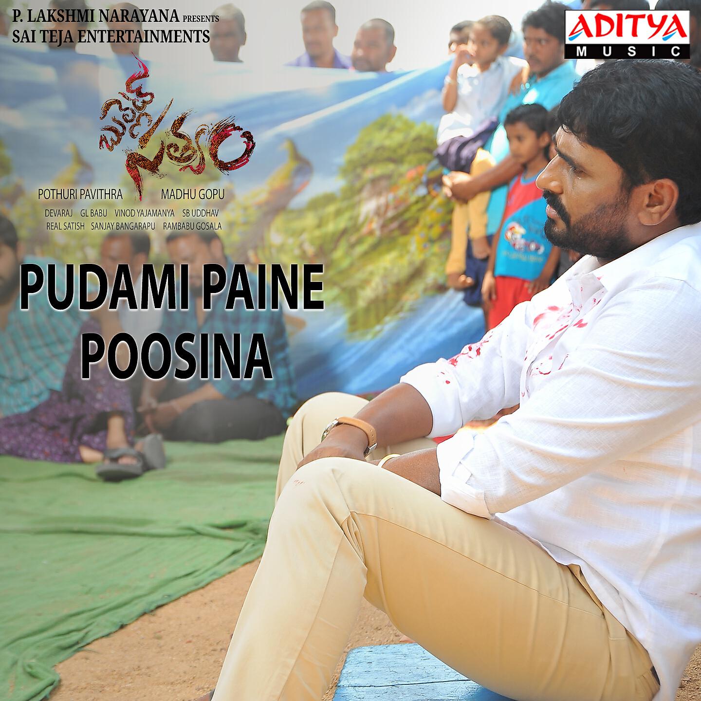 Релиз Pudami Paine Poosina