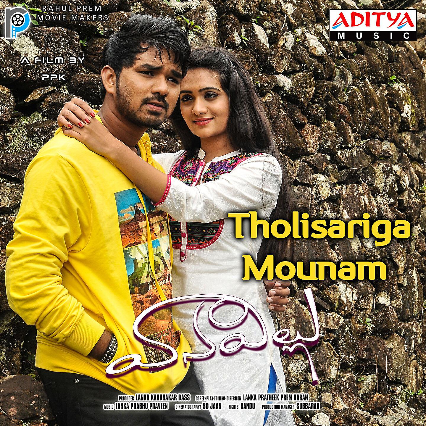Релиз Tholisariga Mounam